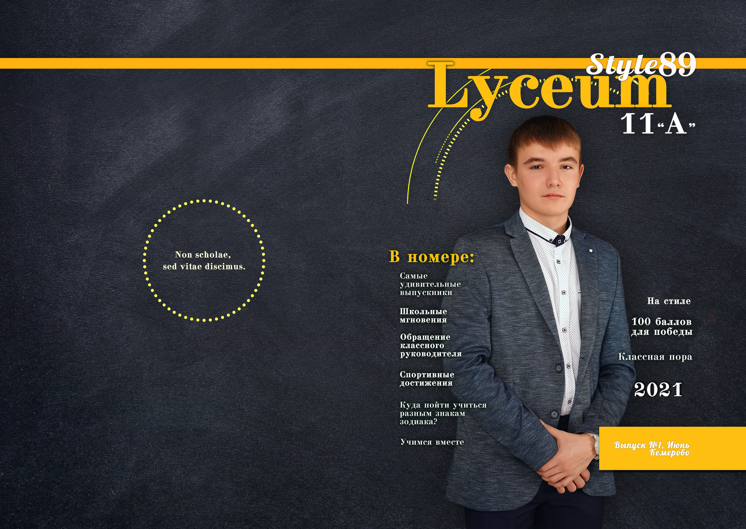 Стилизация выпускной книги в стиле глянцевого журнала. Фотограф, видеооператор Нина Коршунова