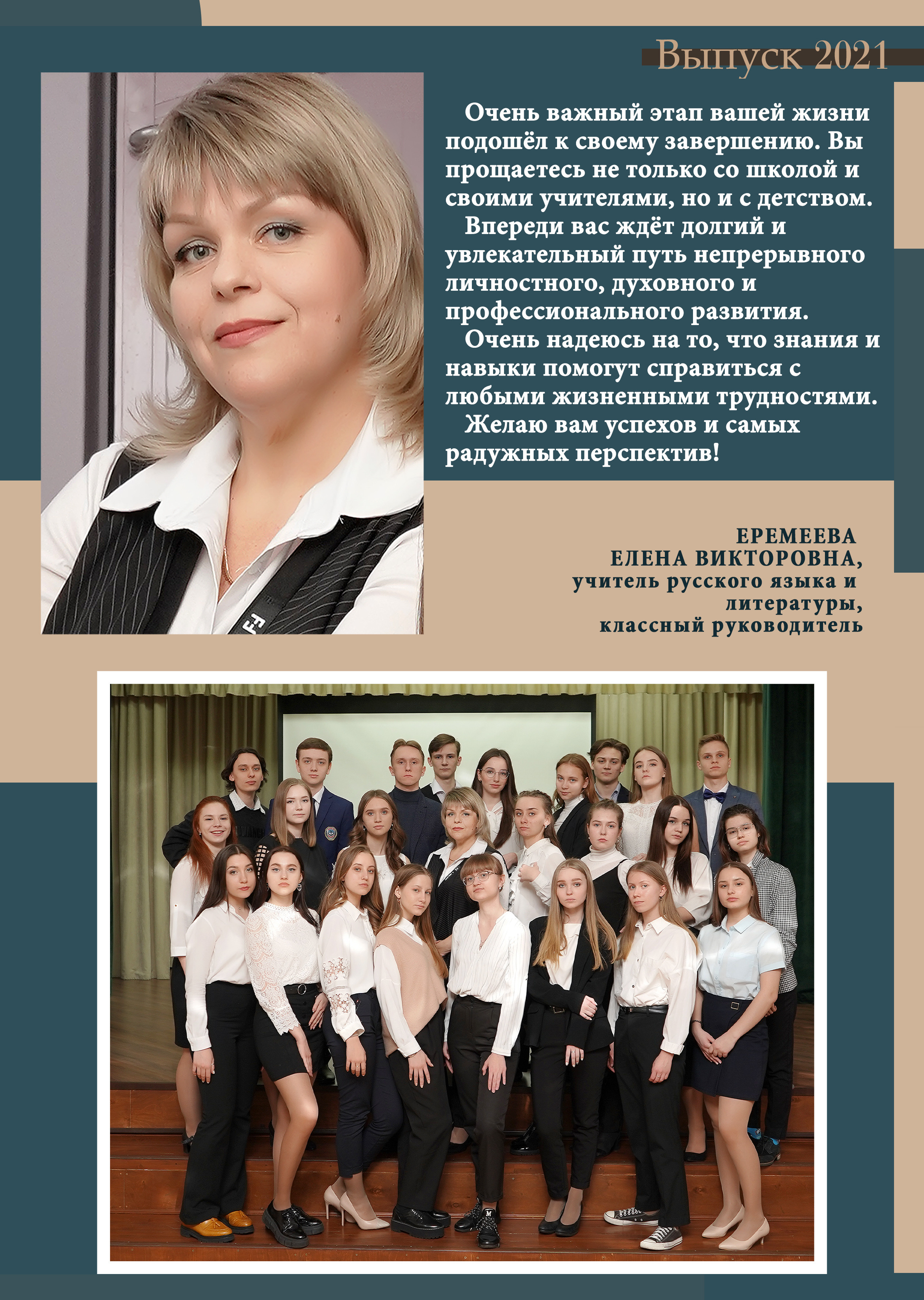 Стилизация выпускной книги в стиле глянцевого журнала. Фотограф, видеооператор Нина Коршунова