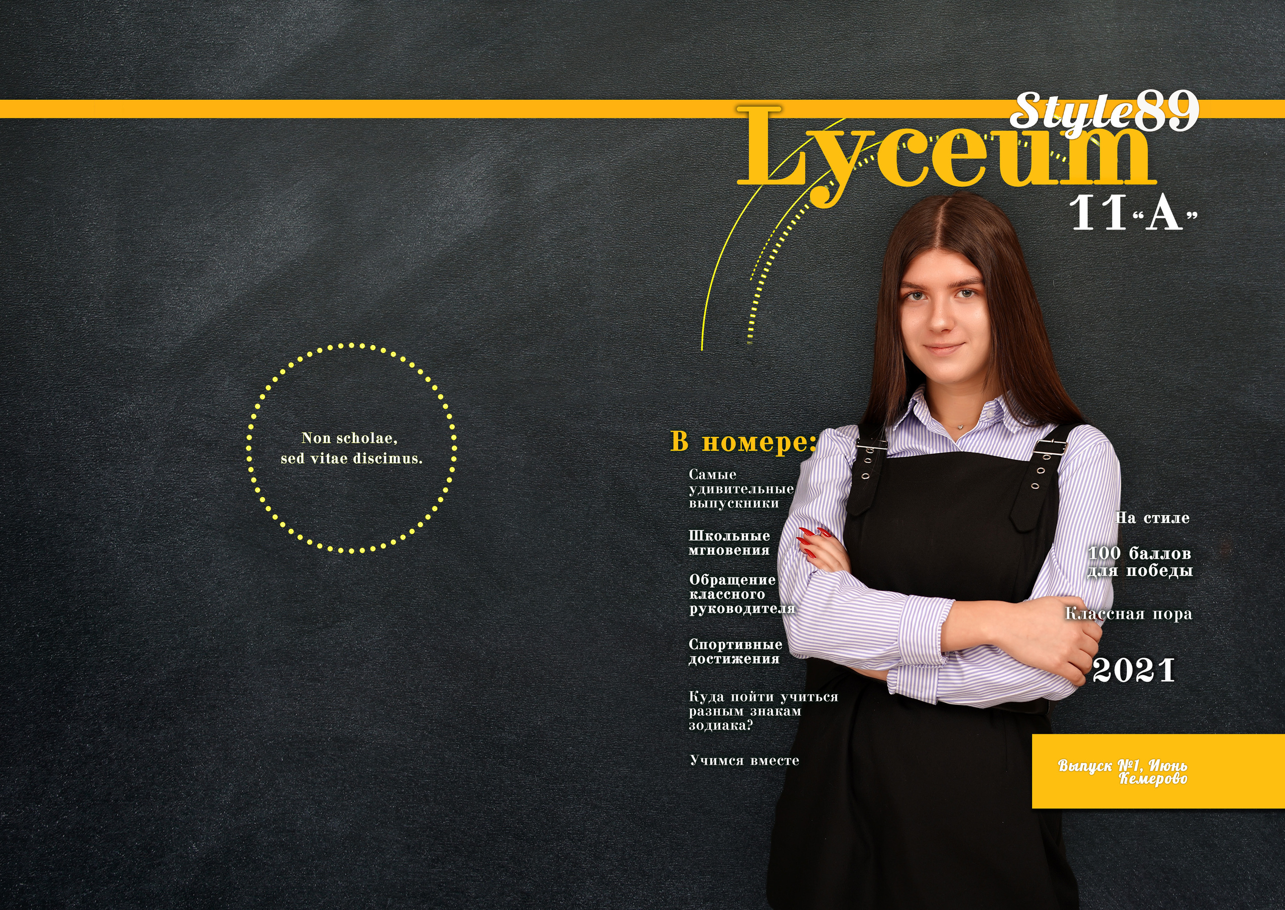 Стилизация выпускной книги в стиле глянцевого журнала. Фотограф, видеооператор Нина Коршунова