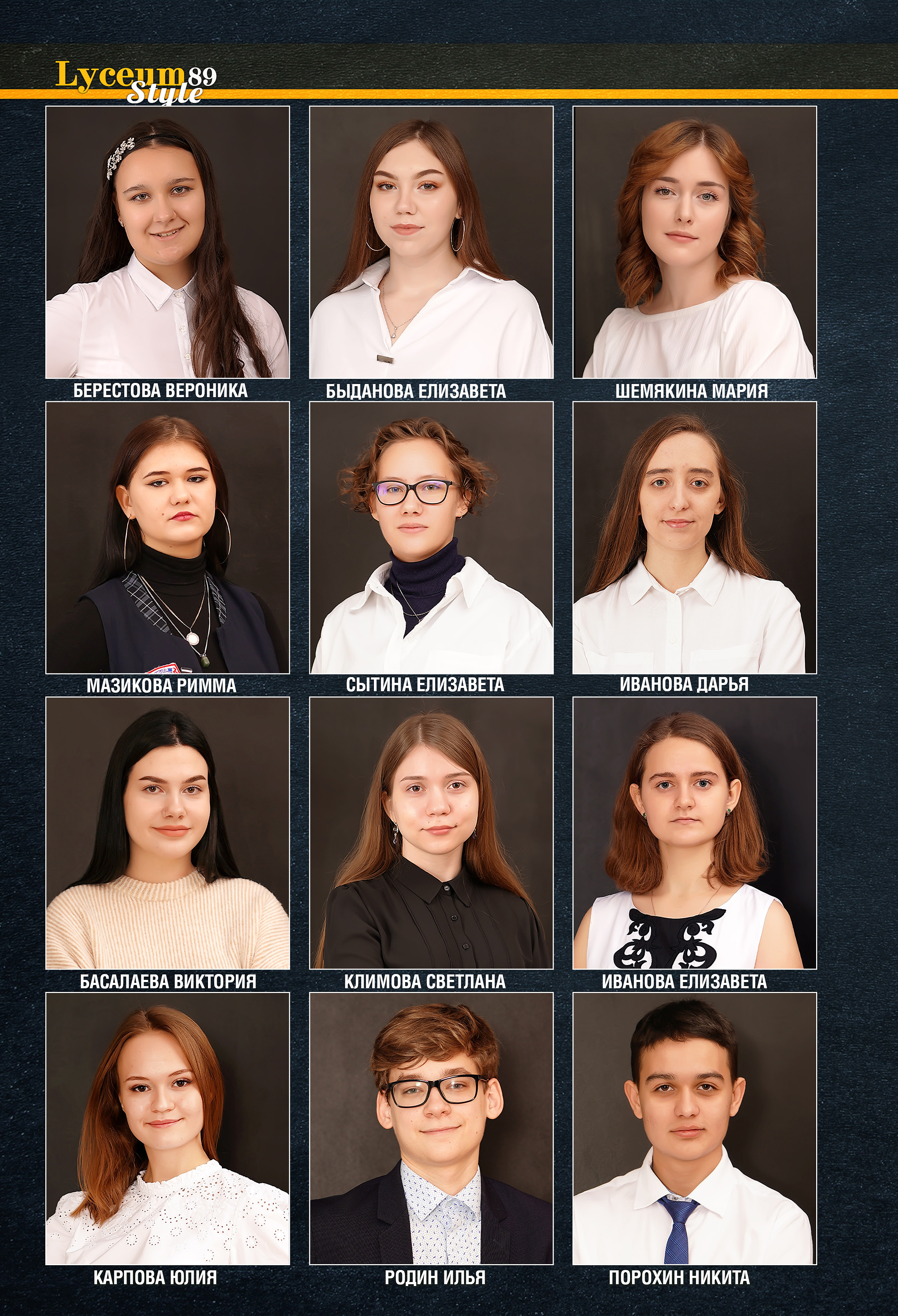 Стилизация выпускной книги в стиле глянцевого журнала. Фотограф, видеооператор Нина Коршунова