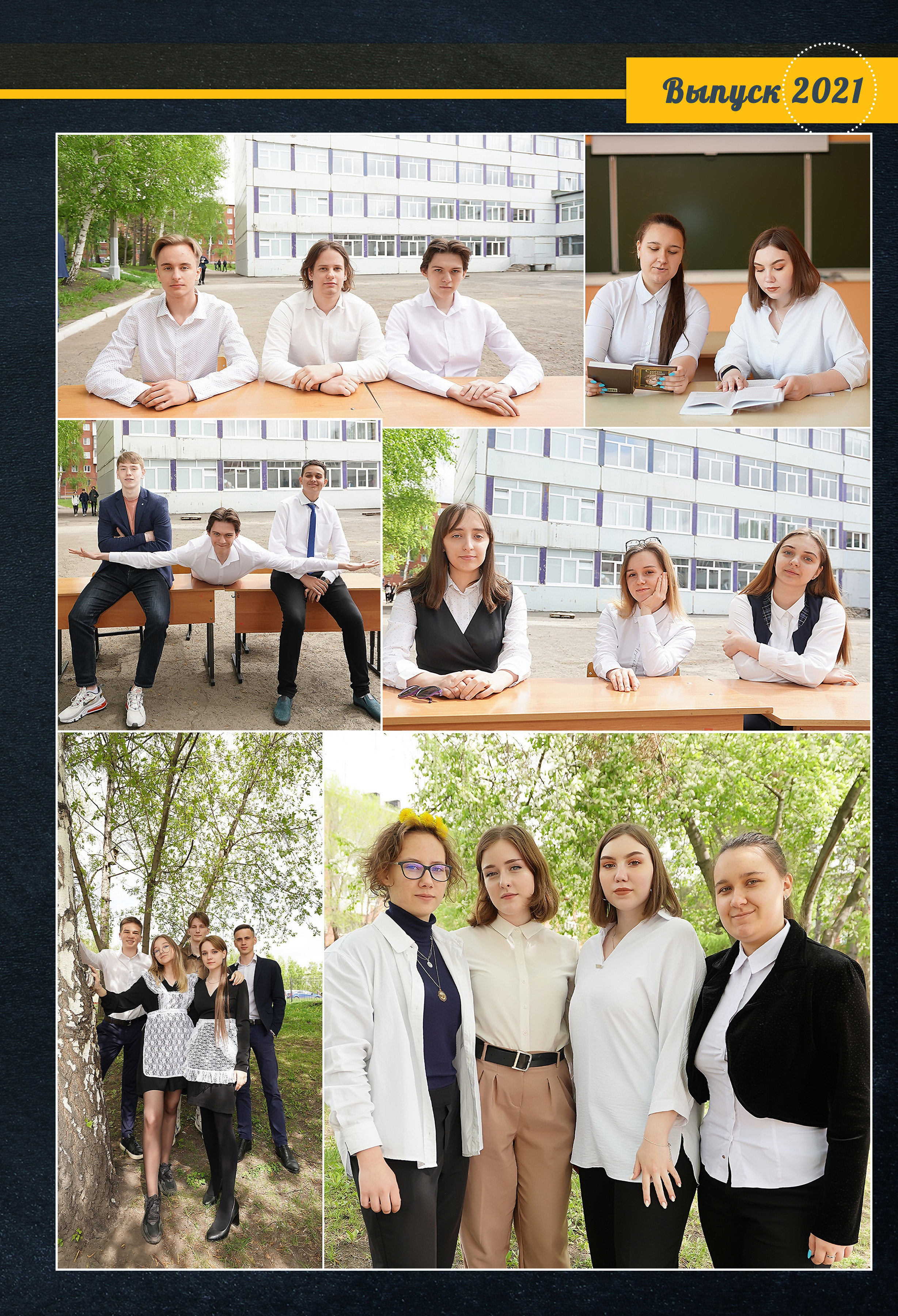 Стилизация выпускной книги в стиле глянцевого журнала. Фотограф, видеооператор Нина Коршунова