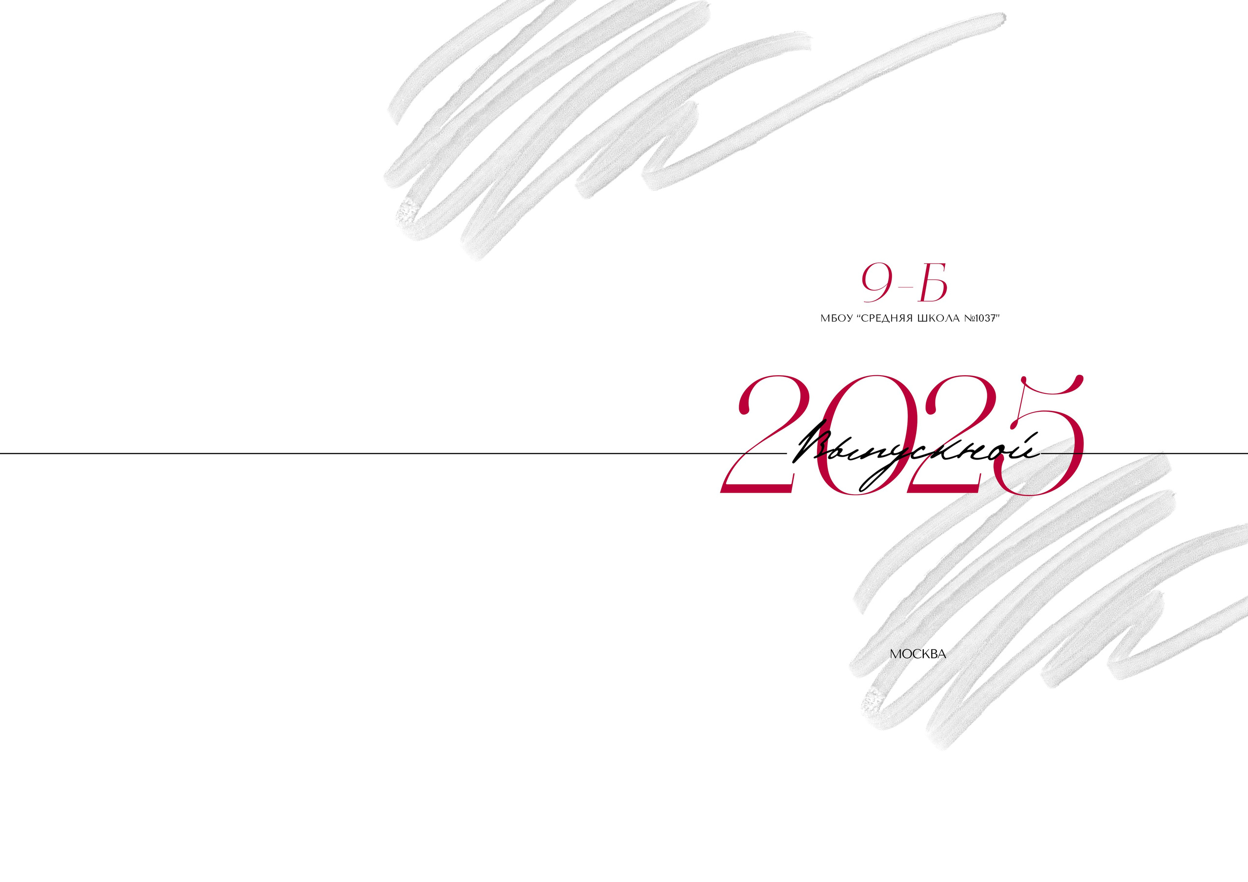 Дизайн старшие классы. Школьная фотография Поповы