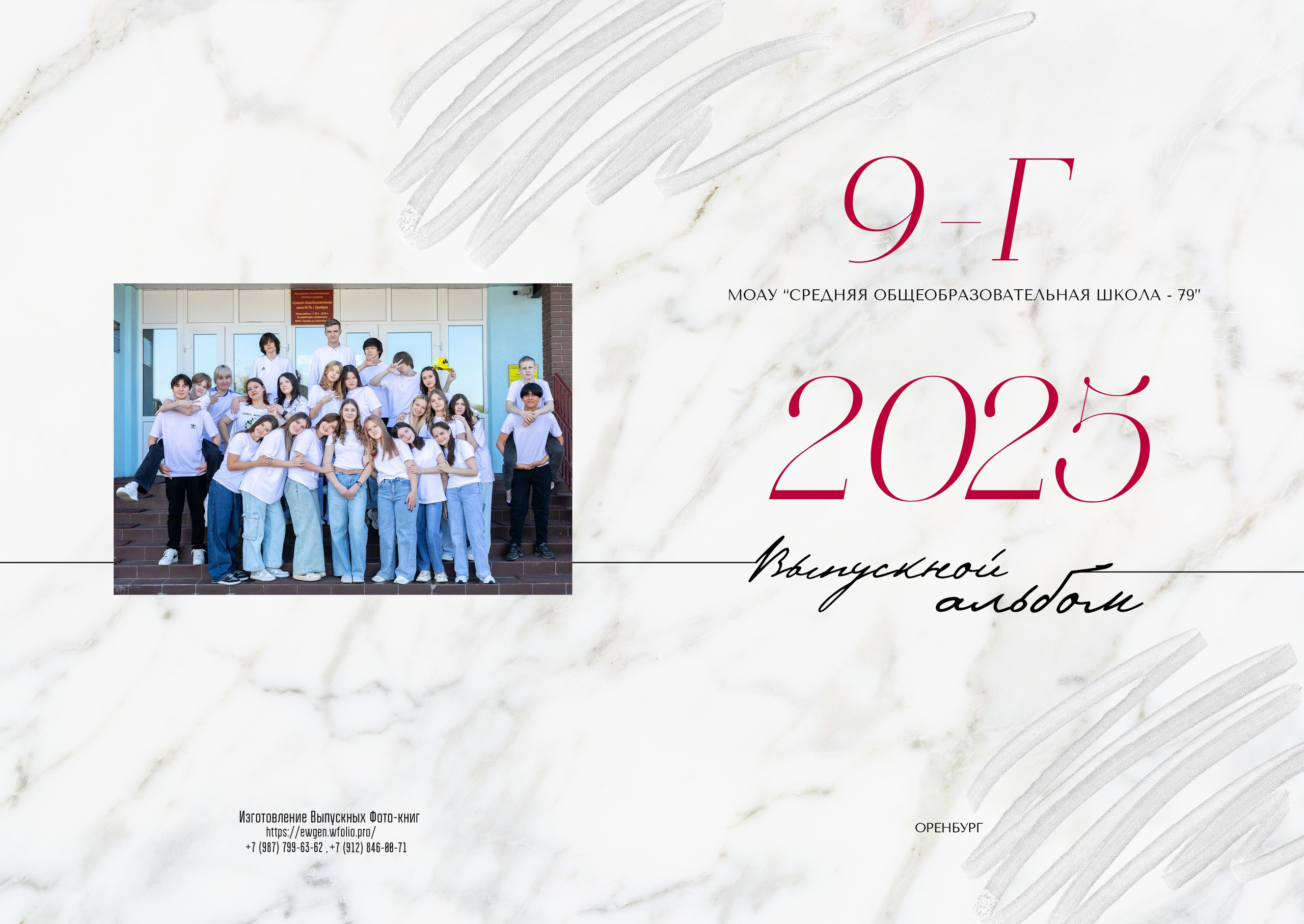 5 разворотов. Выпускные фотокниги