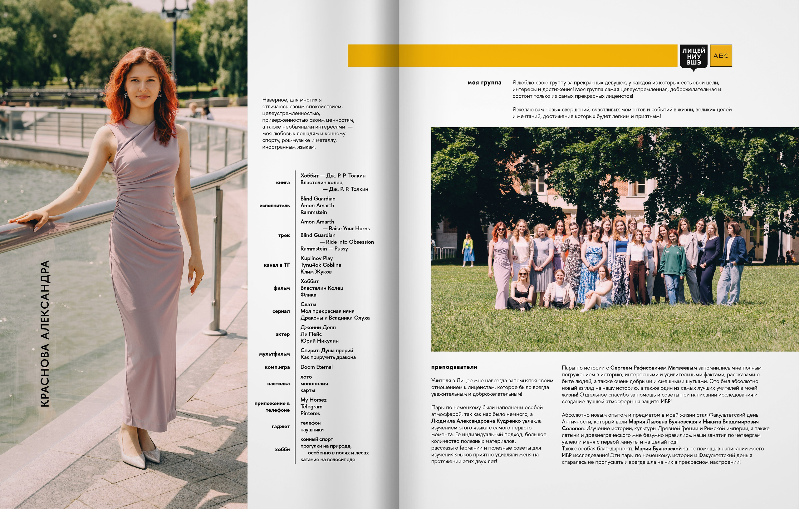 2025 — лицей ВШЭ — группа 11Г1. ТВОЯ ШКОЛЬНАЯ ИСТОРИЯ — фотограф Юлия Федосеева