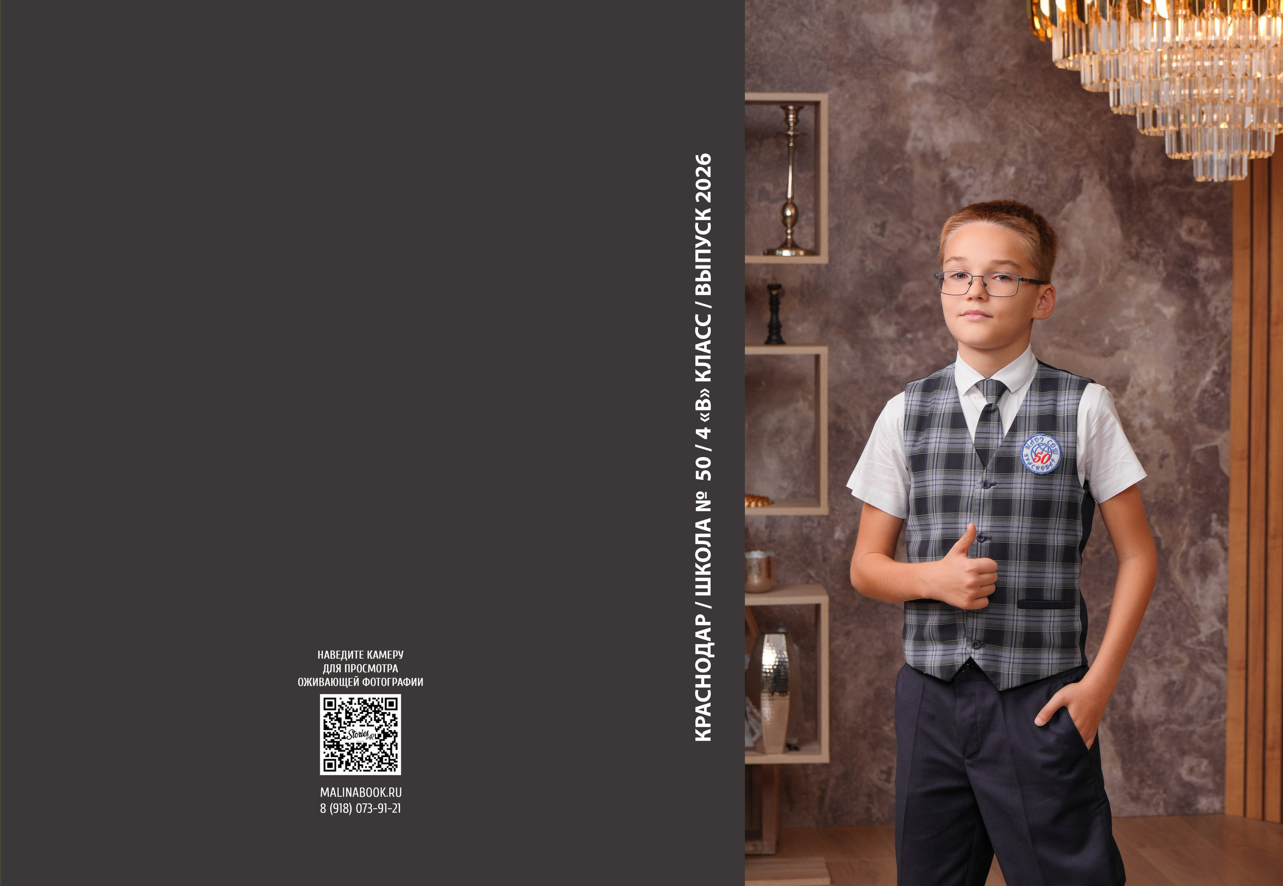 ШКОЛА 50 4 В. Красивый выпускной альбом в Краснодаре