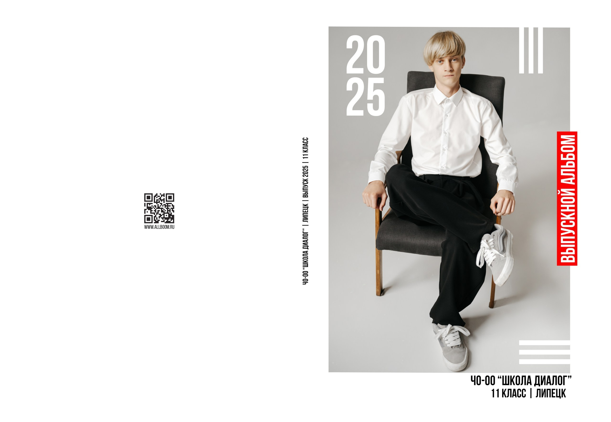 Ч0-00 «ШКОЛА ДИАЛОГ». Выпускной альбом в Липецке