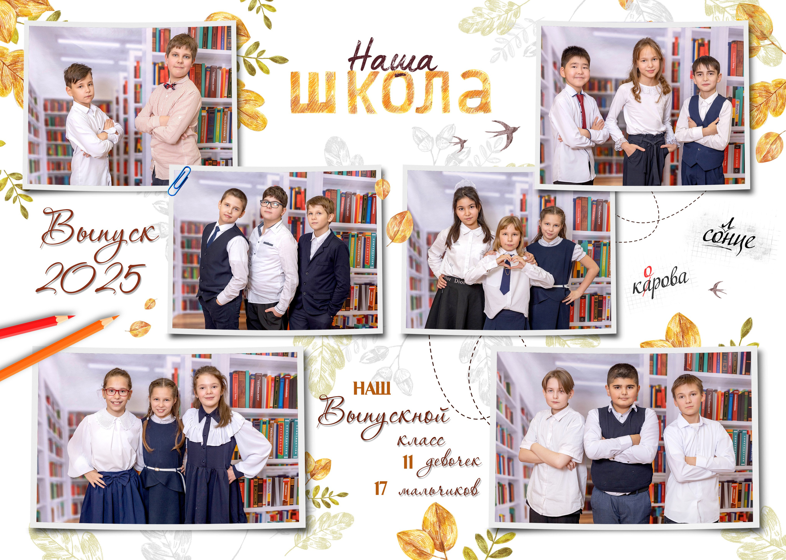 Дизайн «Осень». Выпускные альбомы в Подольске Москве и МО