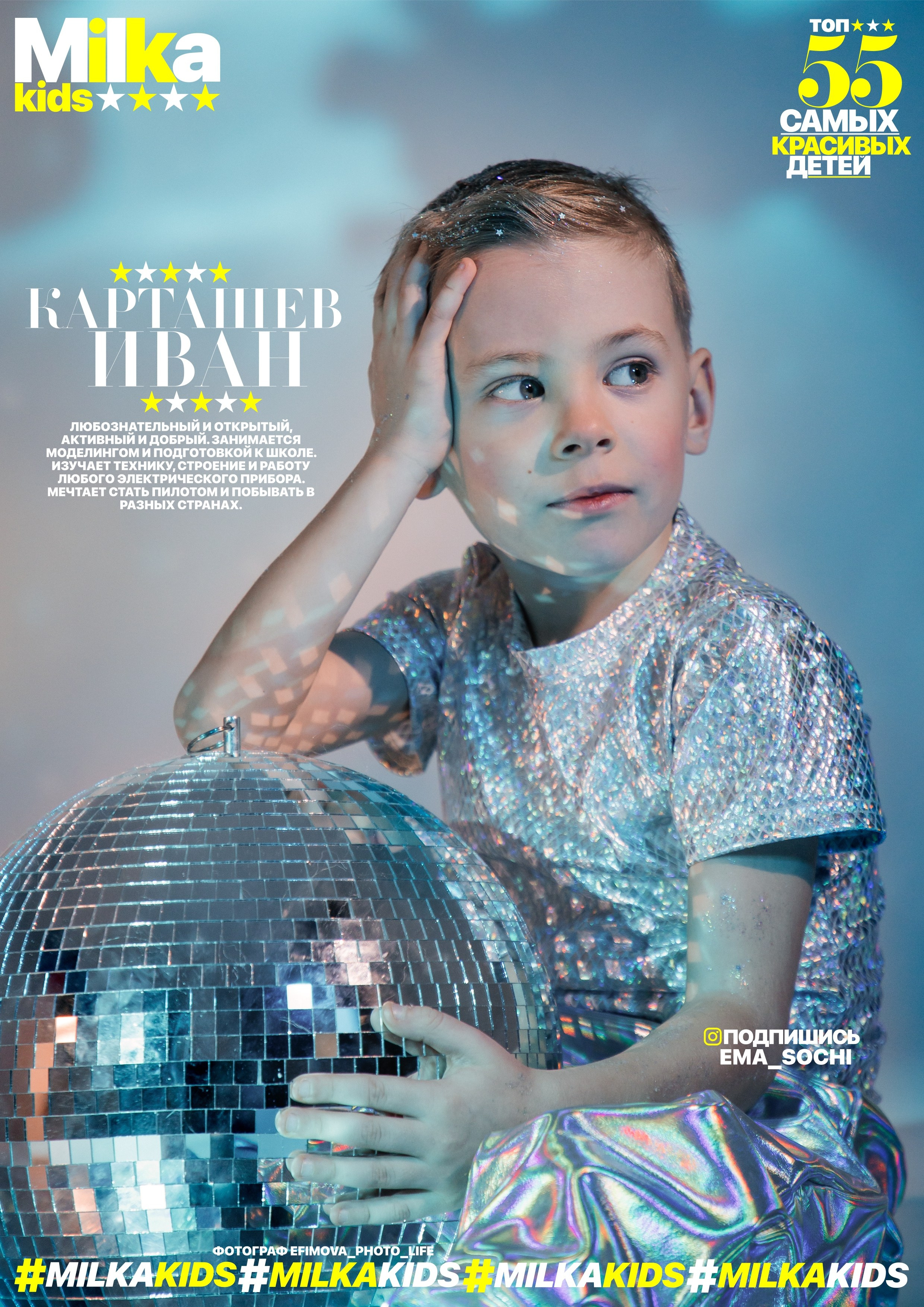 «MILKA» выпуск январь 2024. Efimova Model Agency