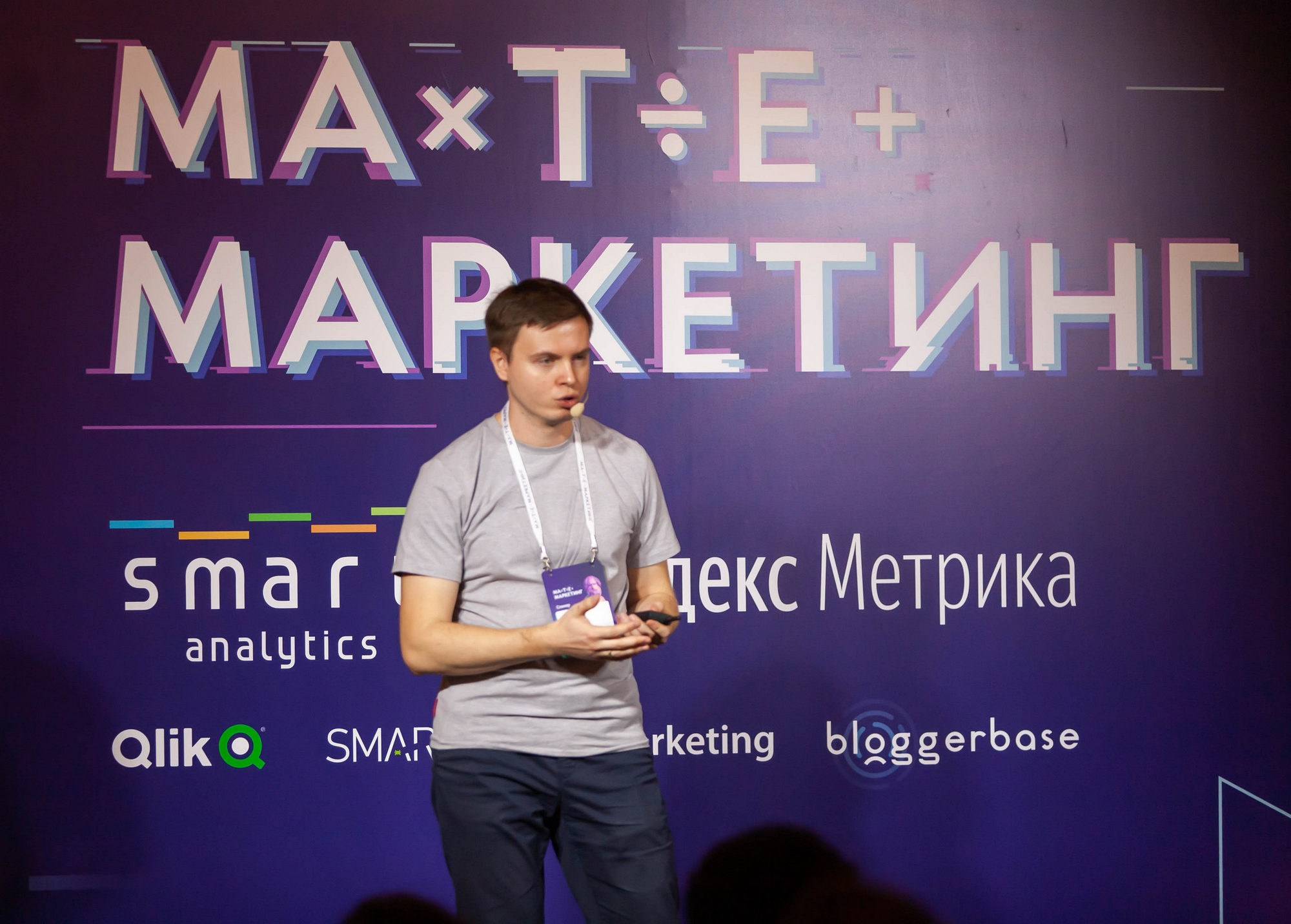 Матемаркетинг — 14–15 ноября 2019. Фотобанк Матемаркетинг