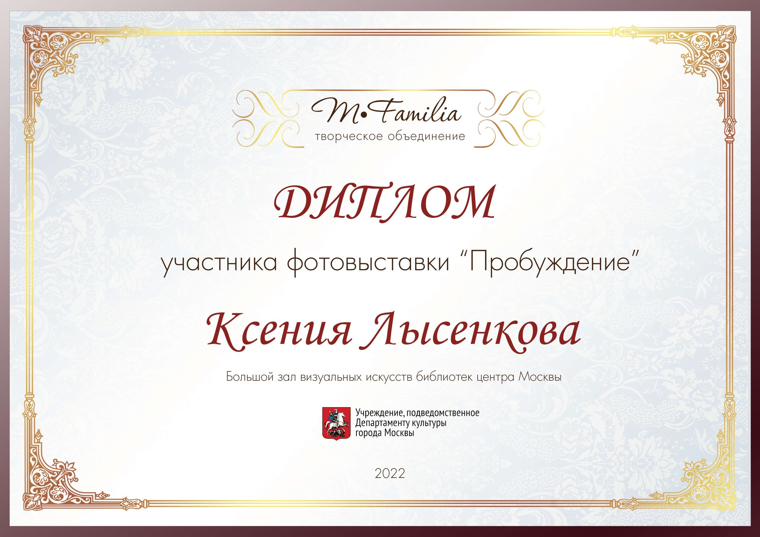 Дипломы. Детский, семейный фотограф в Ижевске и Москве Аксинья Лысенкова ADEN