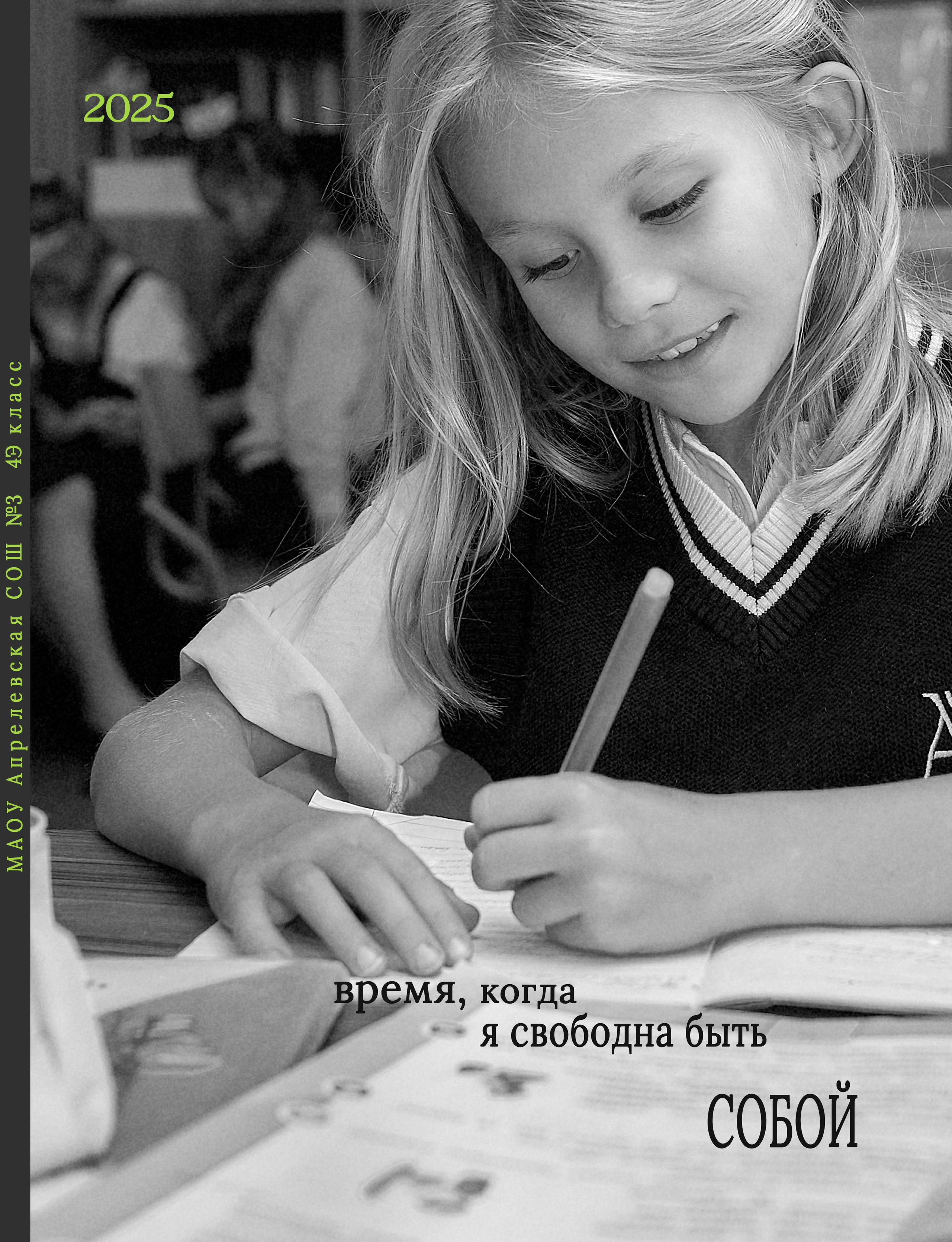 Выпускные альбомы 4 класс. Школьный и семейный фотограф, Одинцово