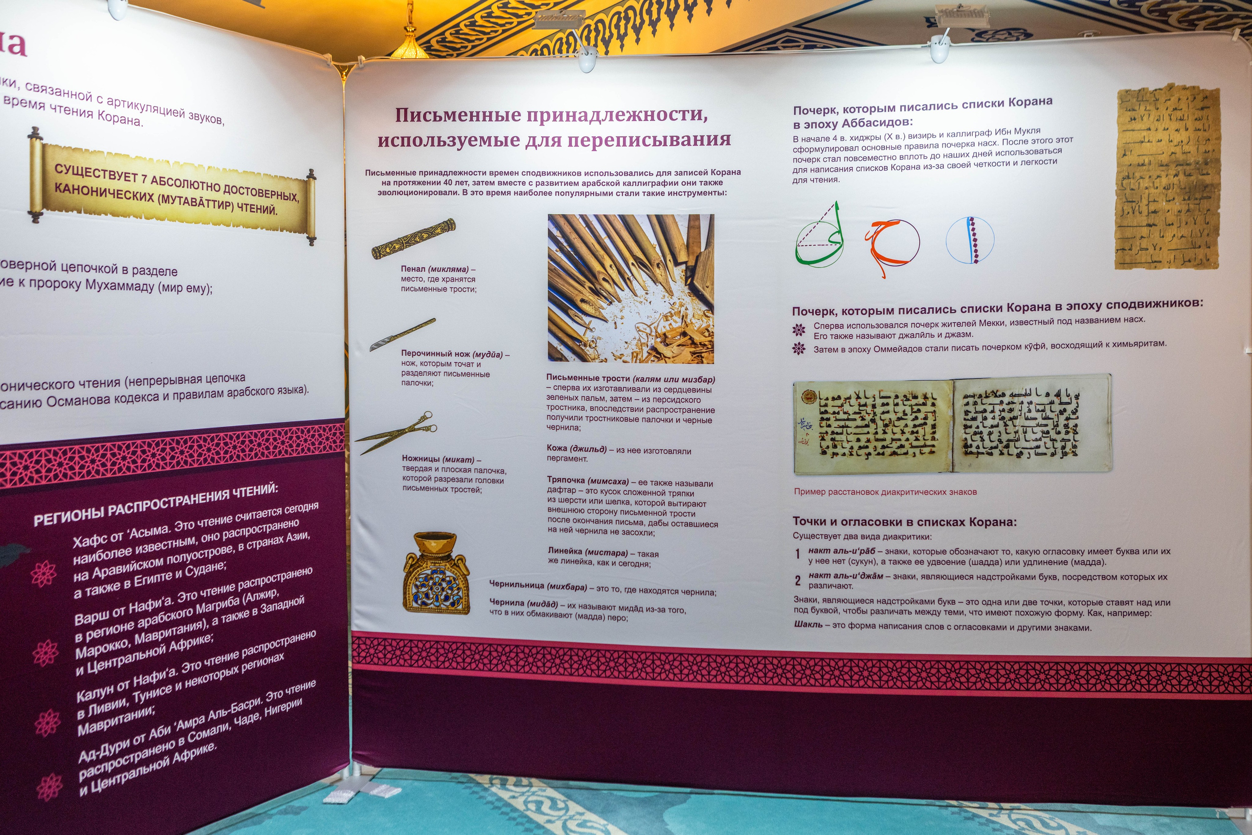 Открытие выставки Мир Корана. Рекламный, предметный, репортажный, семейный фотограф и художник в Москве