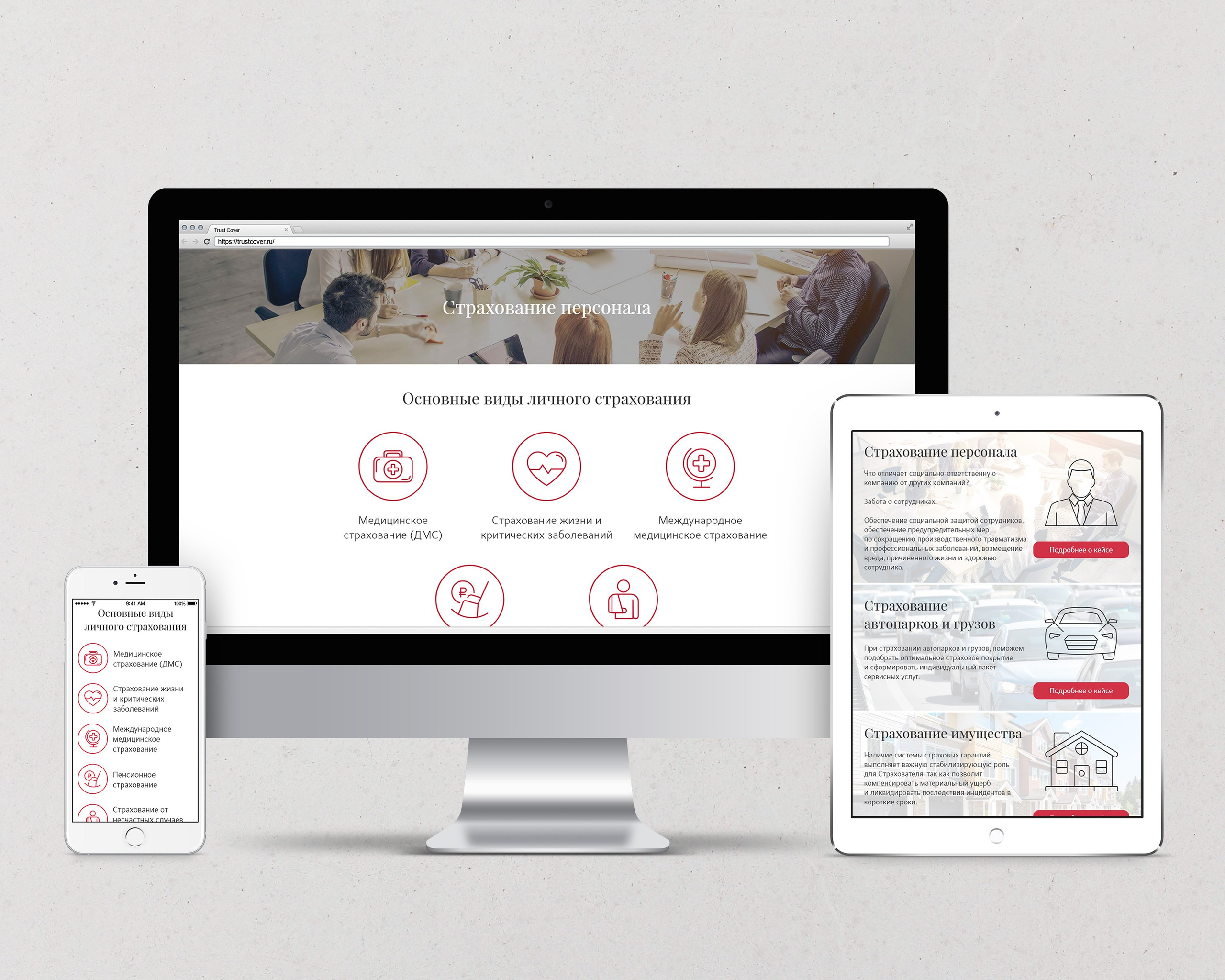 пример адаптивного дизайна сайта для страхового брокера