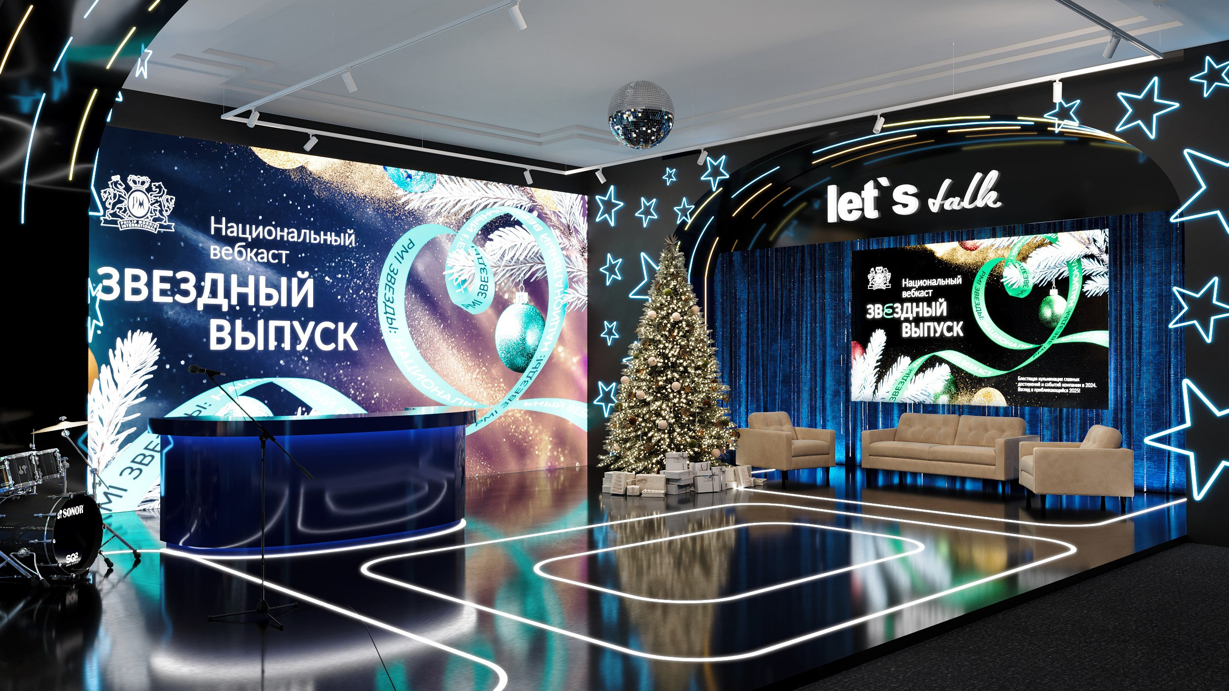 Сцена для новогоднего шоу онлайн. Клиент Аристократ ФБ. Евгений Пырков — 3d визуализатор интерьеров и экстерьеров России