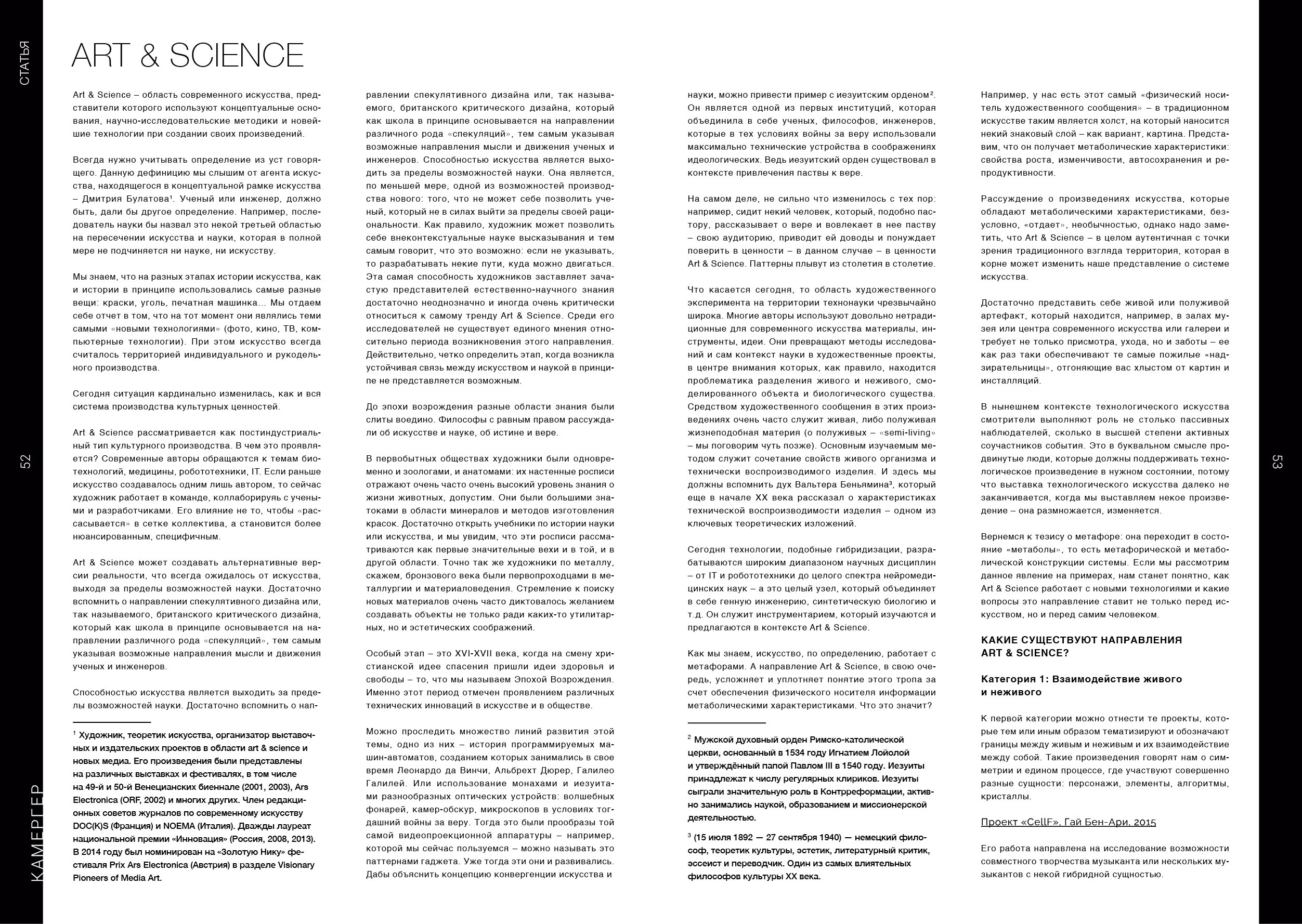 Kamerger № 10 2024. Журнал Камергер