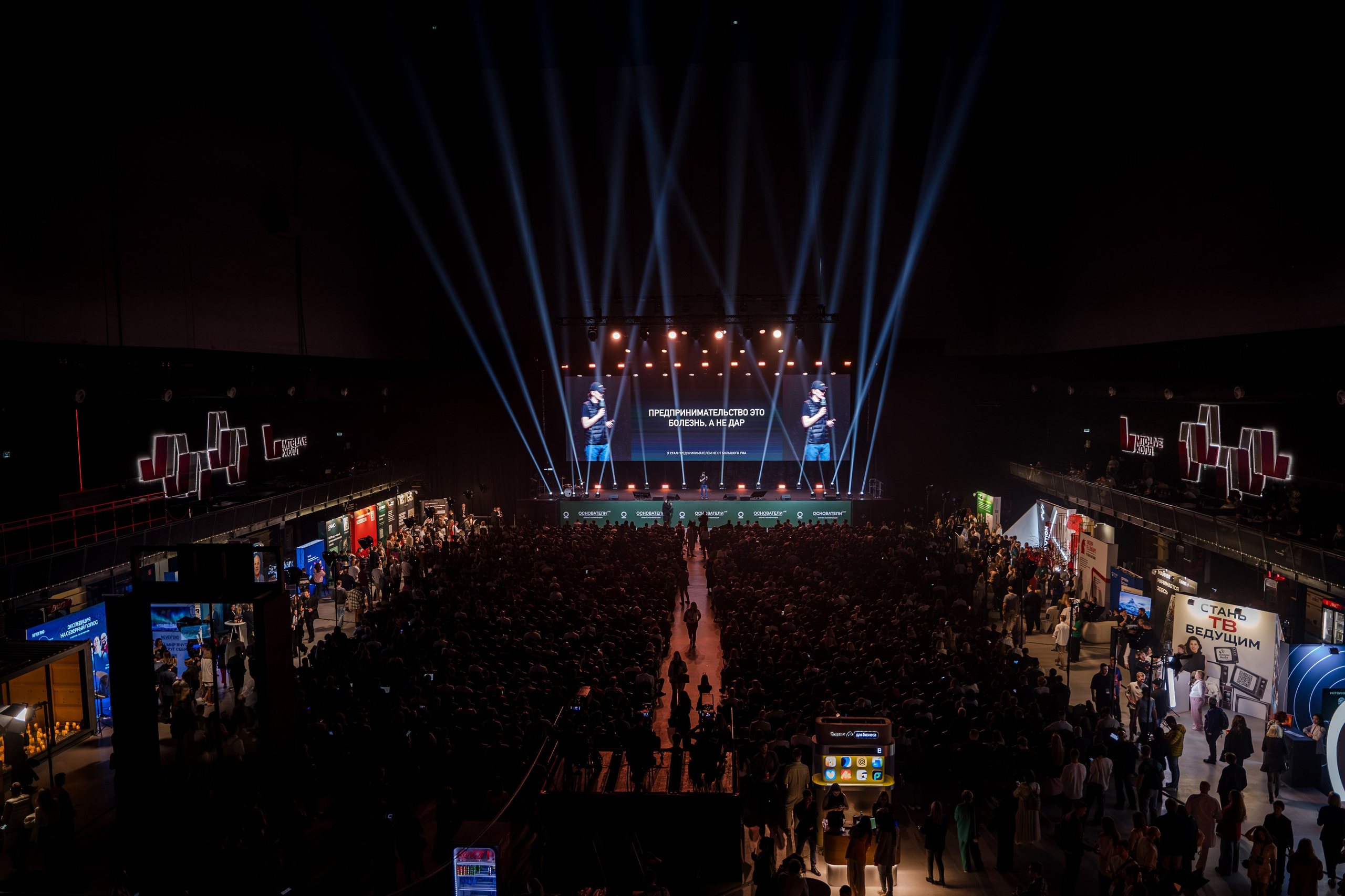 Конференция ОСНОВАТЕЛИ ЛАЙФ в MTS LIVE HALL. Репортажный фотограф в Москве Саша Дружинина