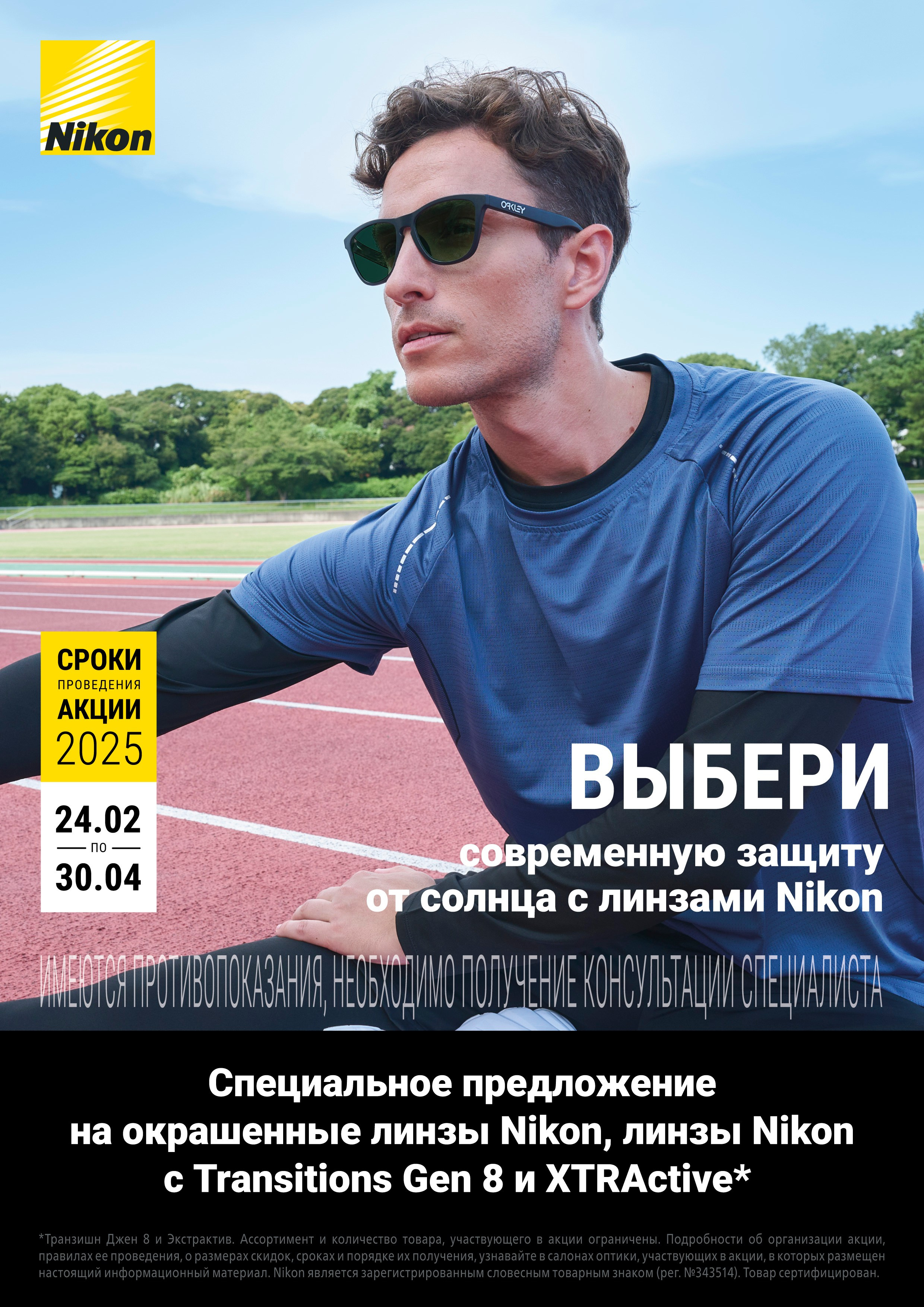 Оптика для всей семьи Оптик Сторис в Москве