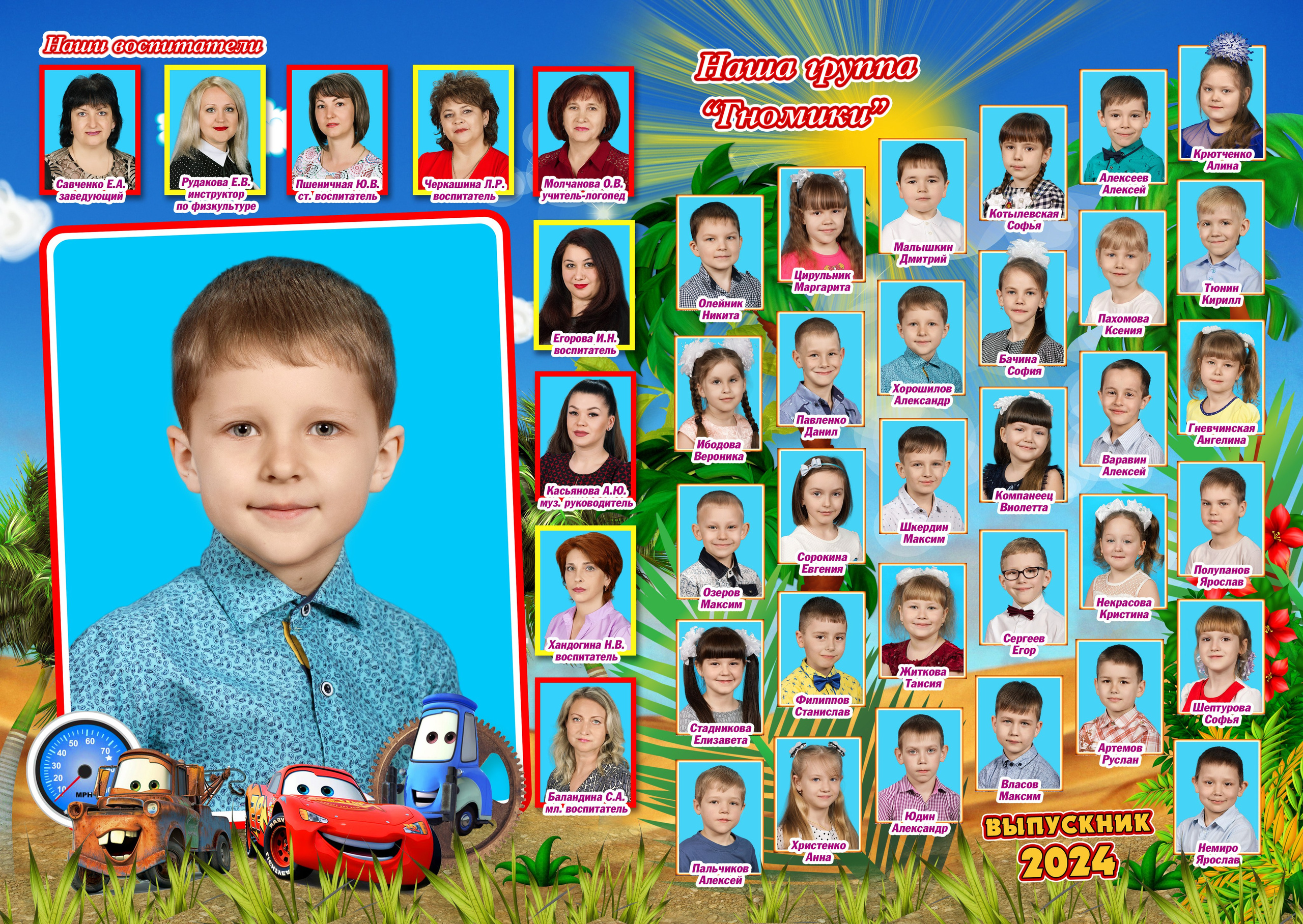 Первый разворот для мальчиков.