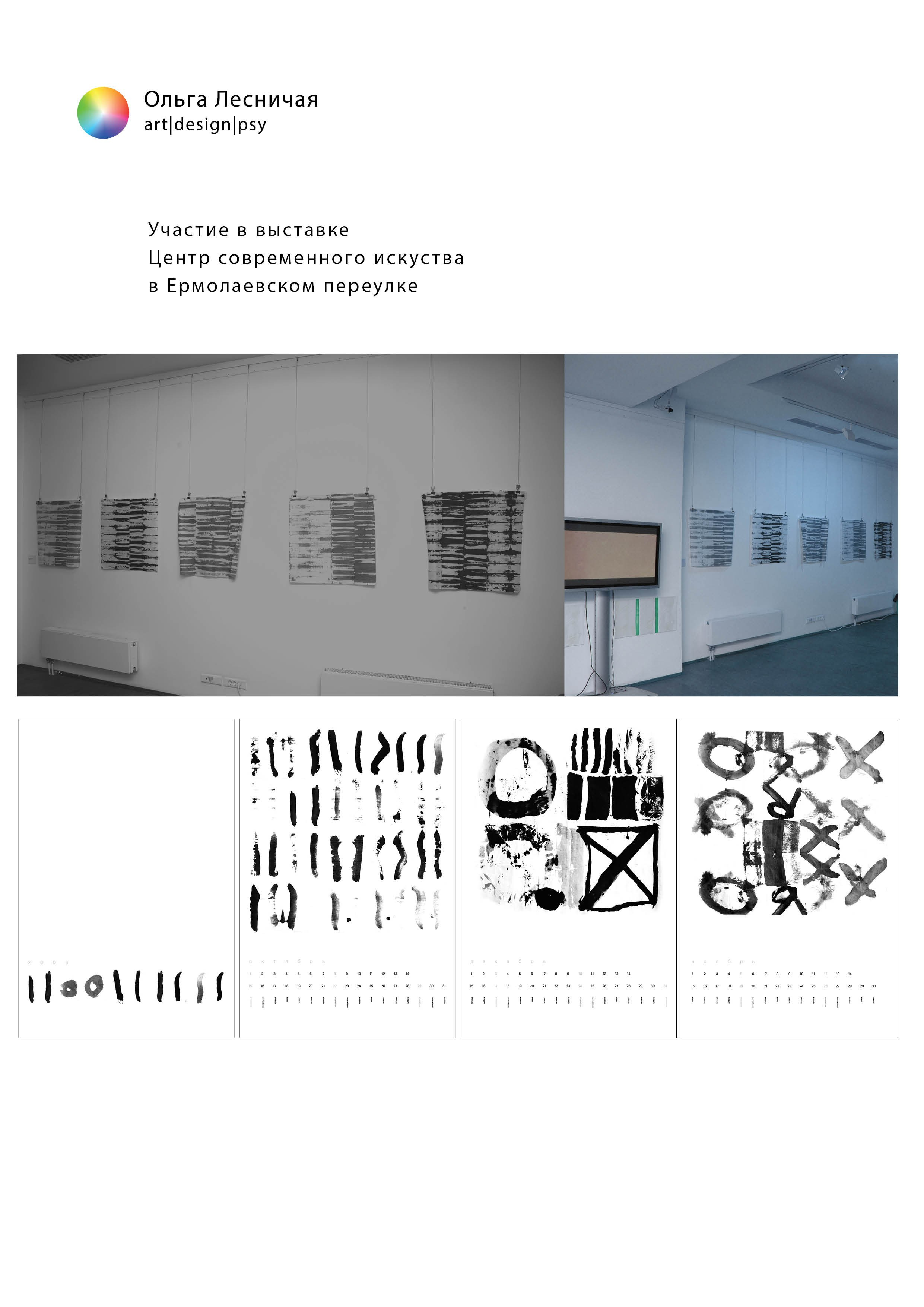 АРТ-проект «Пятна Рошхара». АRТ&PSY | Искусство психологии