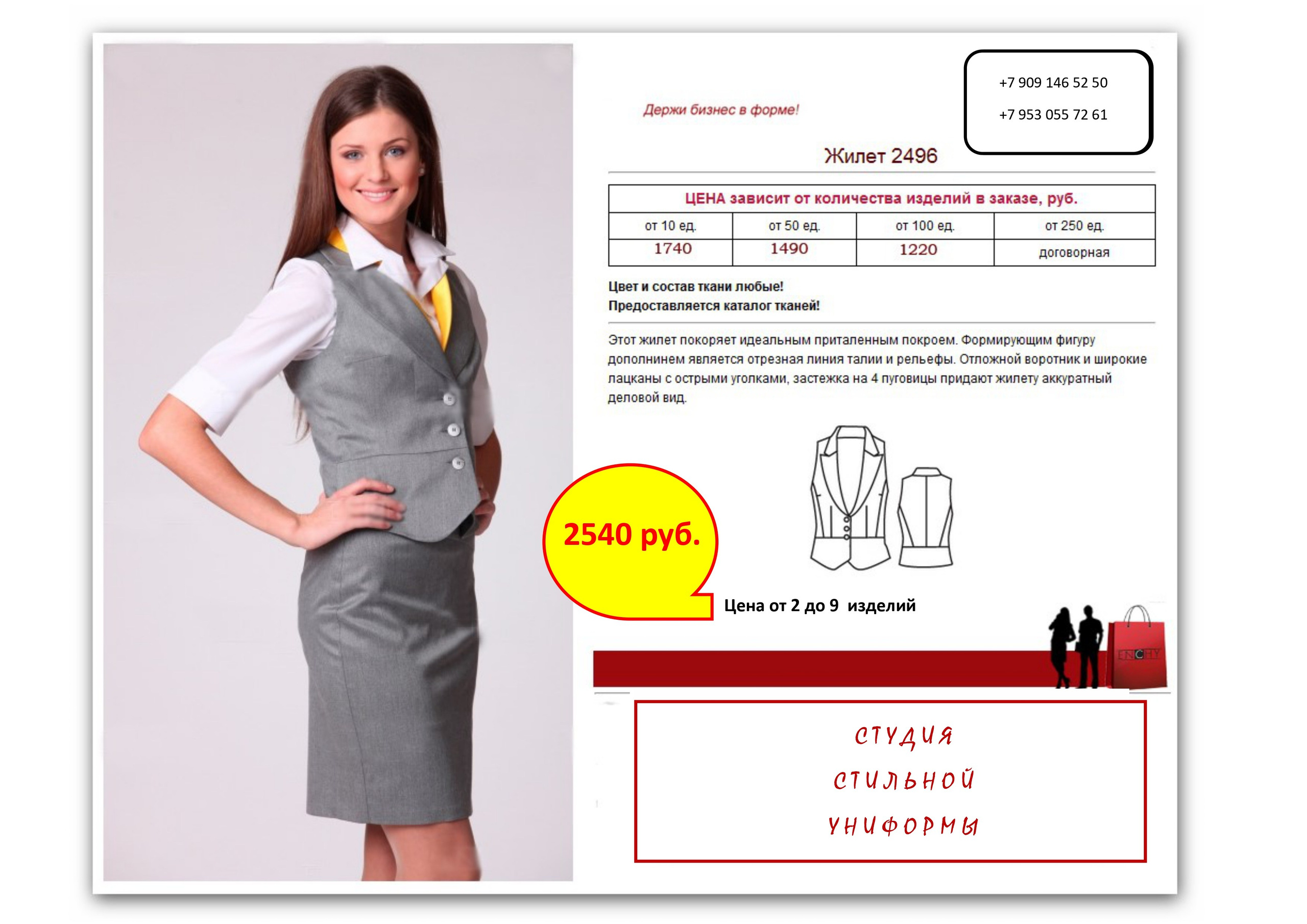 Жилеты. Швейная фирма Студия Стильной Униформы Екатеринбург