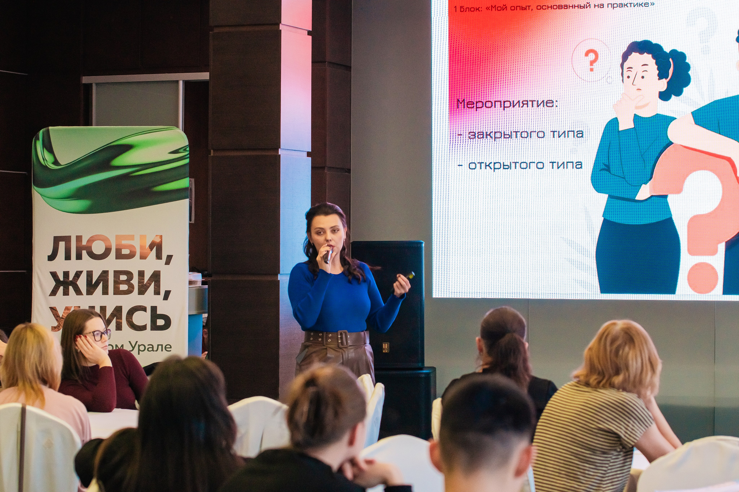 Семинар-совещание для специалистов по работе с молодежью муниципальных образований Челябинской области, ноябрь²⁰²⁴. Репортажный фотограф в Челябинске Анастасия Хмарук