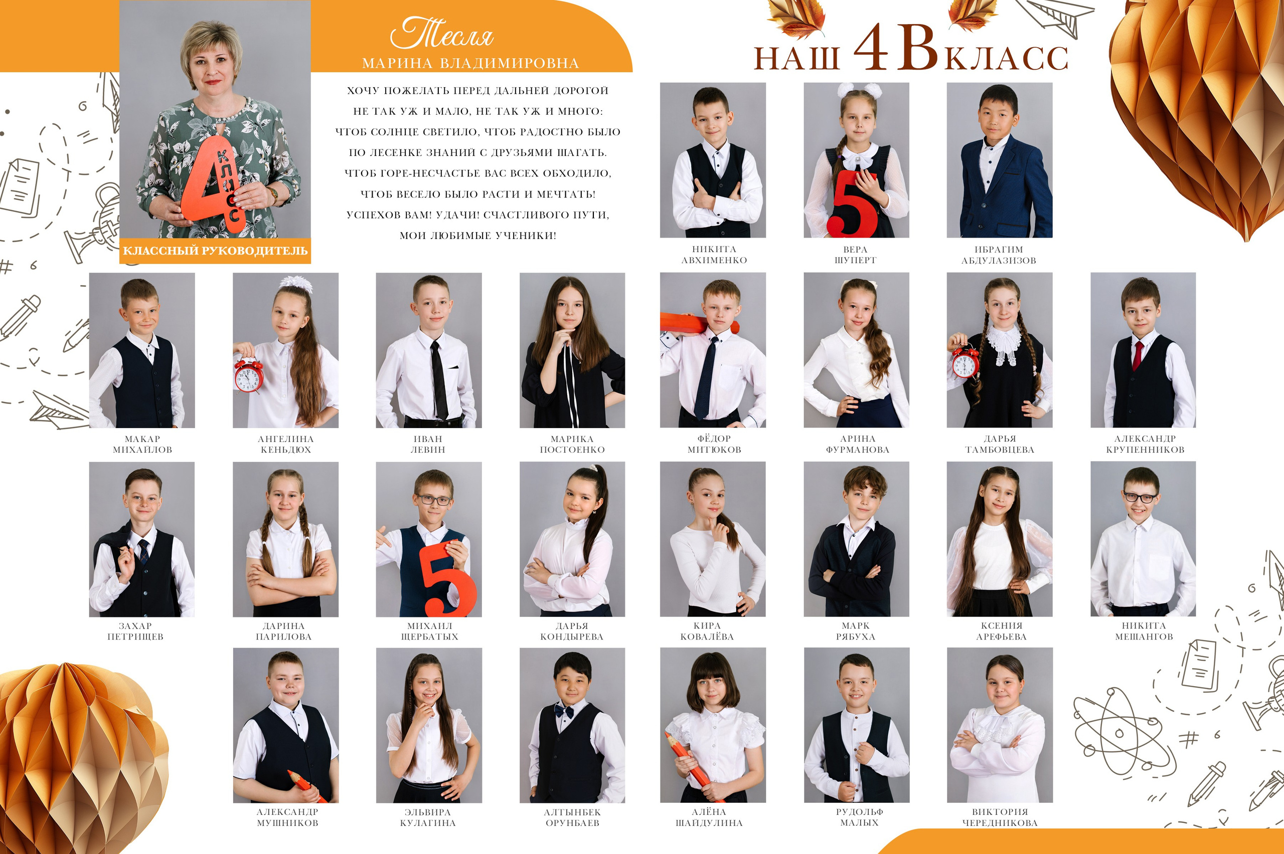 Виньетка для школы. Выпускные альбомы в Иркутске. Фотокниги. Фотограф Екатерина Шнитова