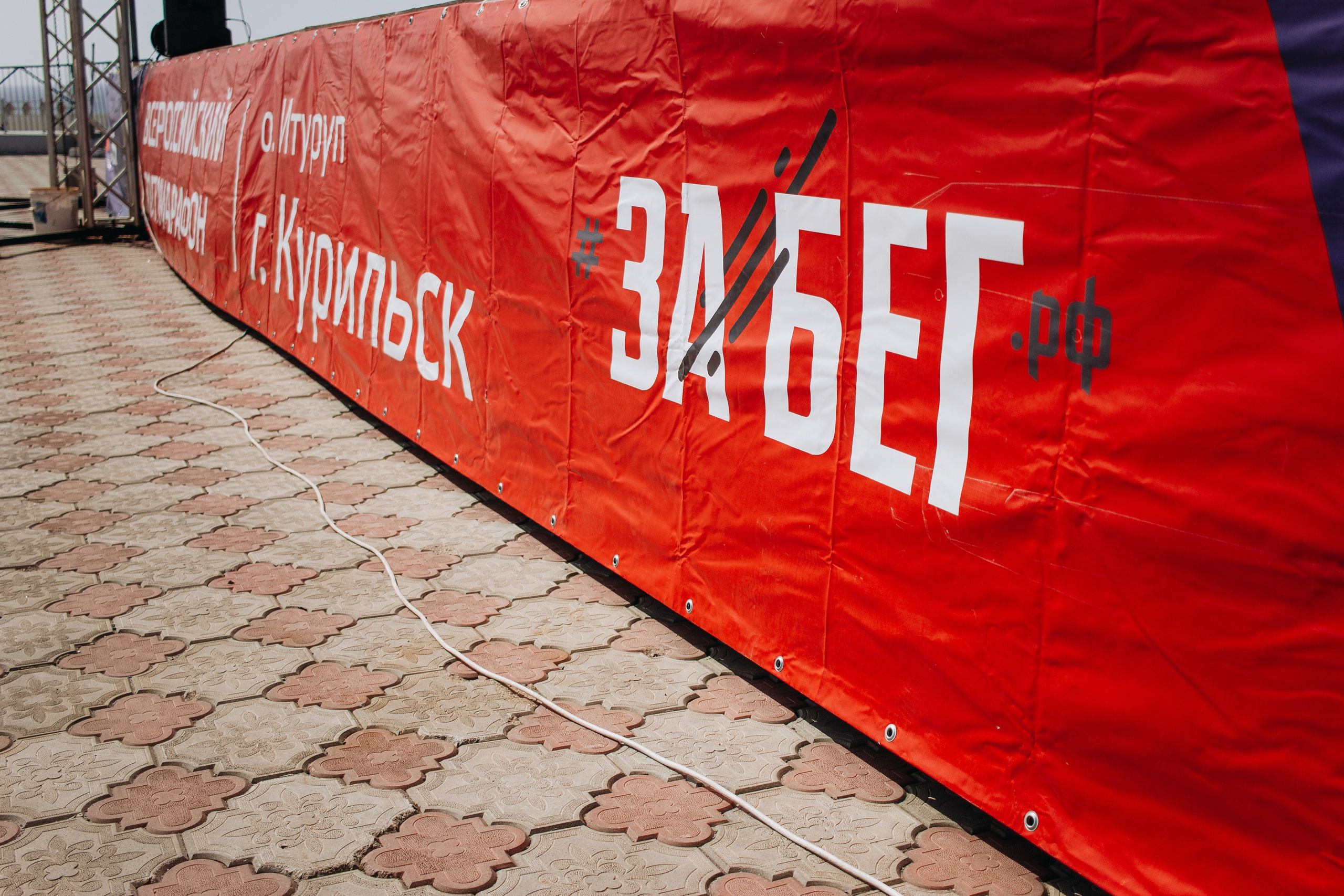 Репортаж ЗАБЕГ РФ 2024 КУРИЛЬСК. Фотограф Итуруп | Курильские острова