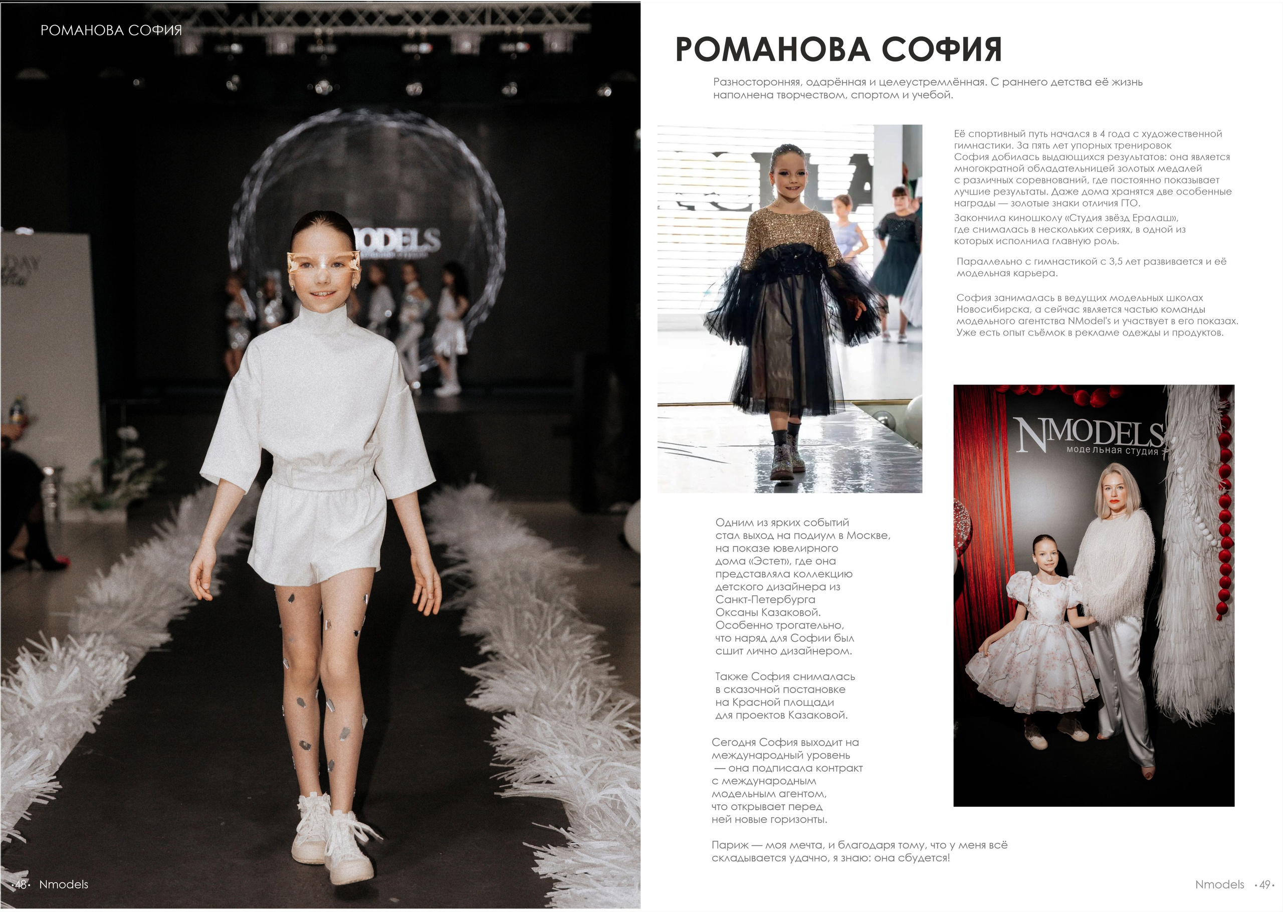 NMODELS| модельное агентство в Барнауле