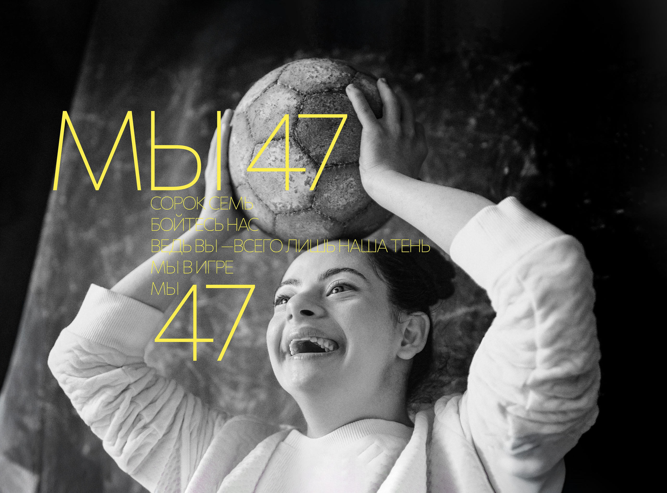 47 в Игре