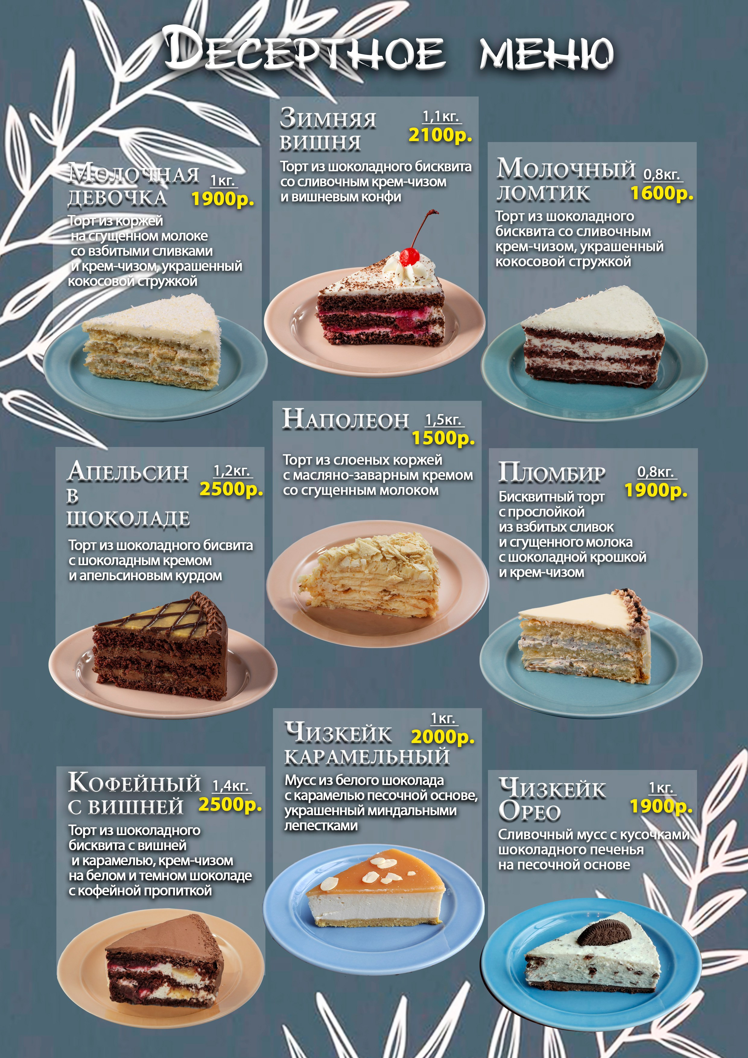 Вёрстка меню и рекламных макетов «под ключ». Авторские туры с профессиональным фотографом