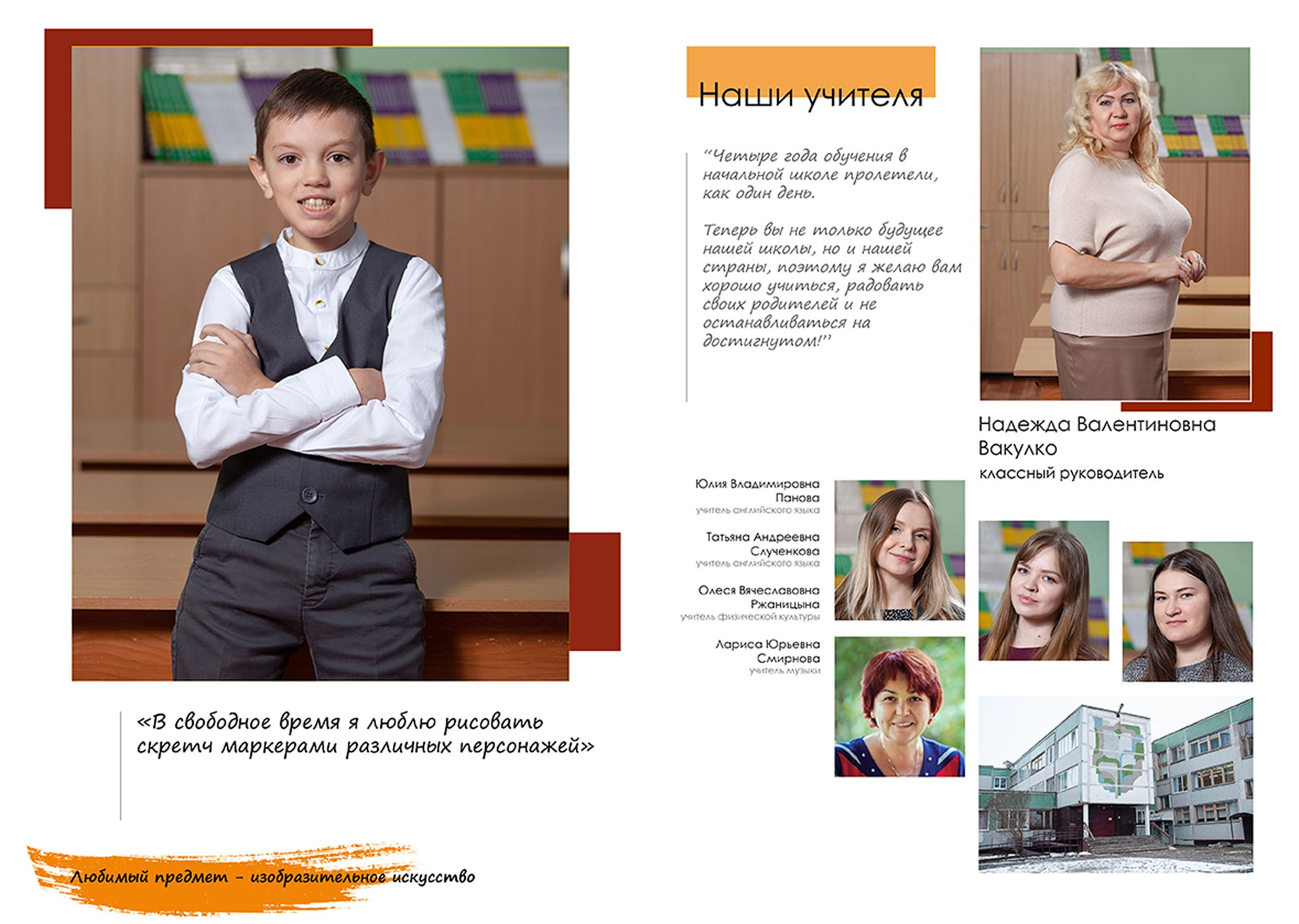 Выпускной альбом для выпускников 4 класса в Вологде