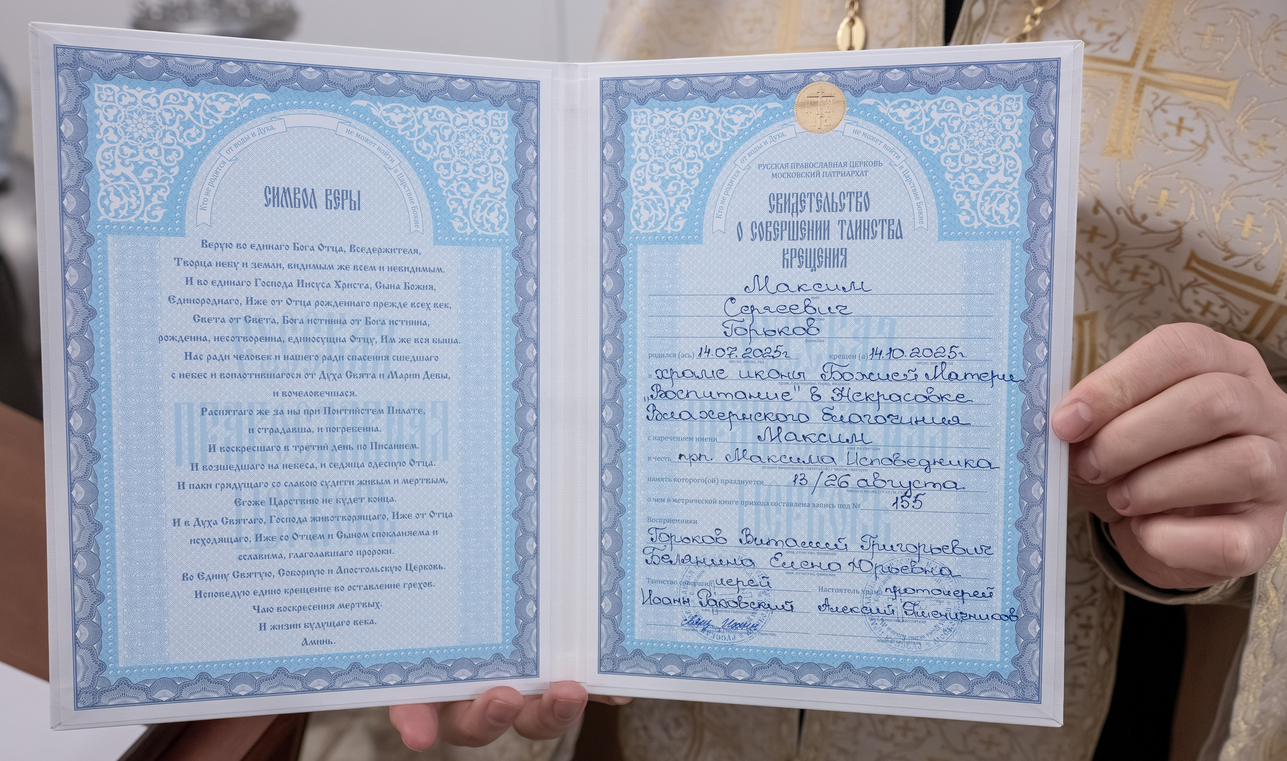 Крещение мл. Максима. Фотограф в Москве