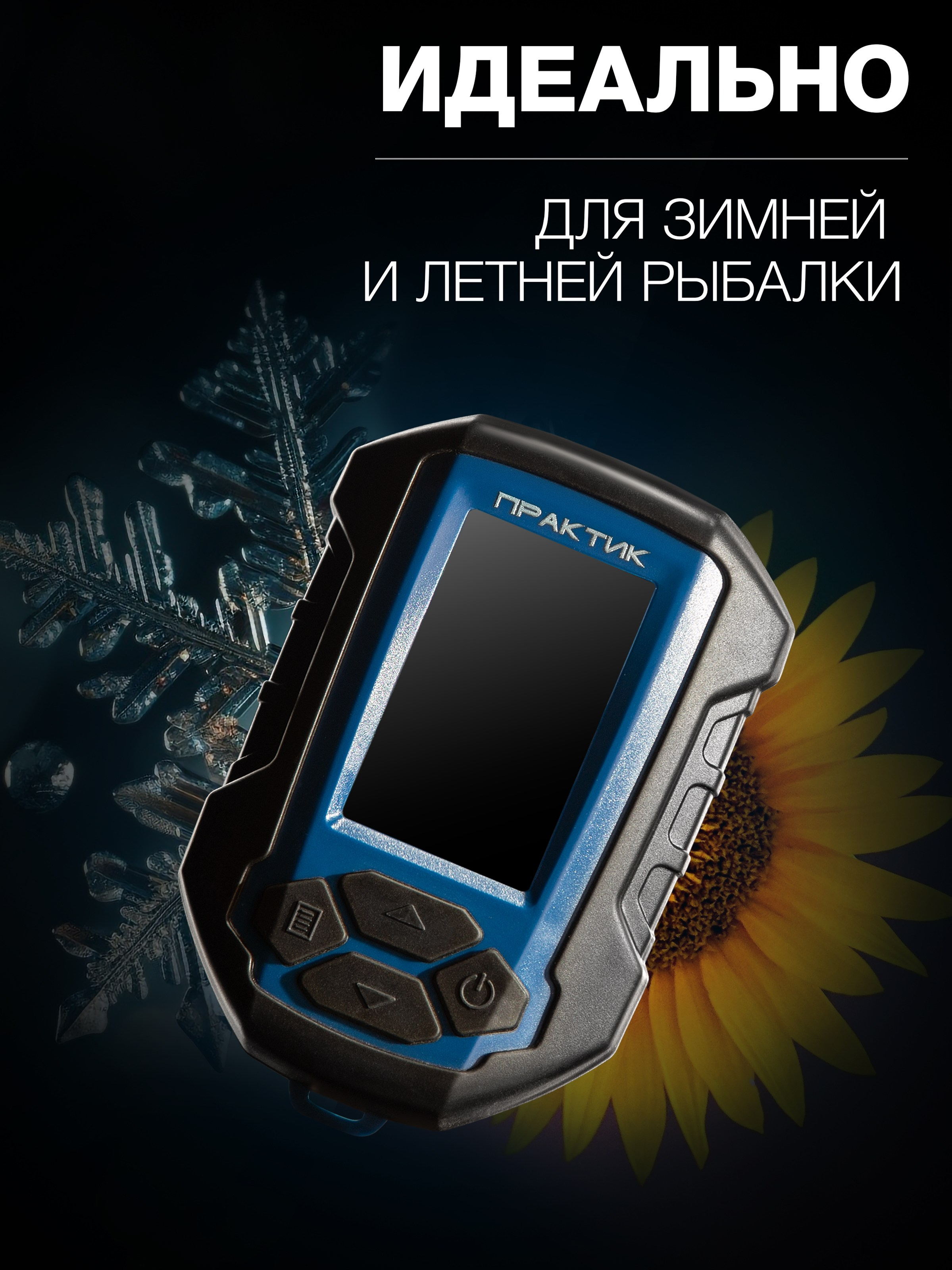 Эхолот. Kurochka.production фото и видео для бизнеса в Москве