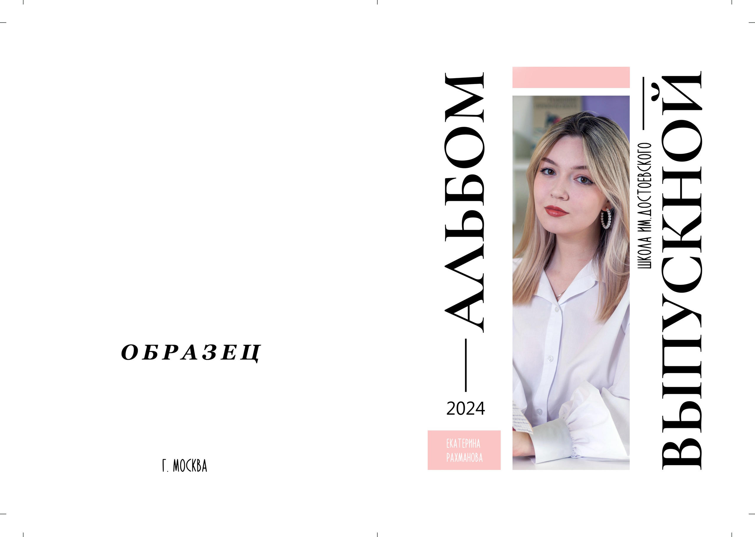 выпускной альбом для детского сада и школы обложка