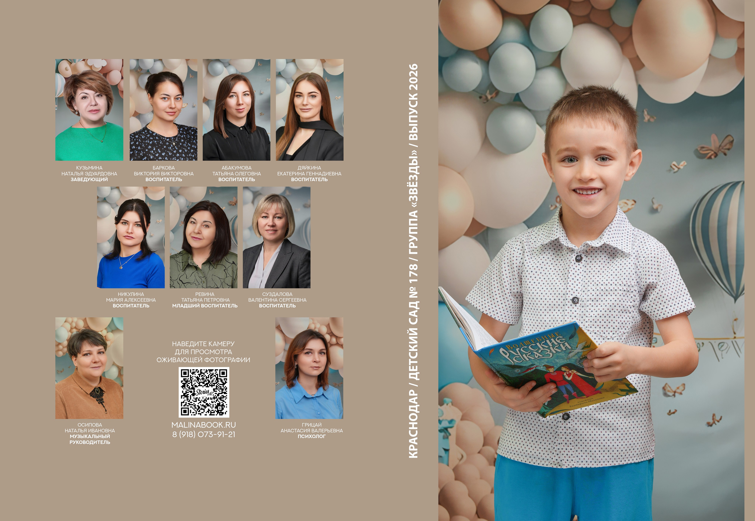 ДЕТСКИЙ САД 178. Красивый выпускной альбом в Краснодаре