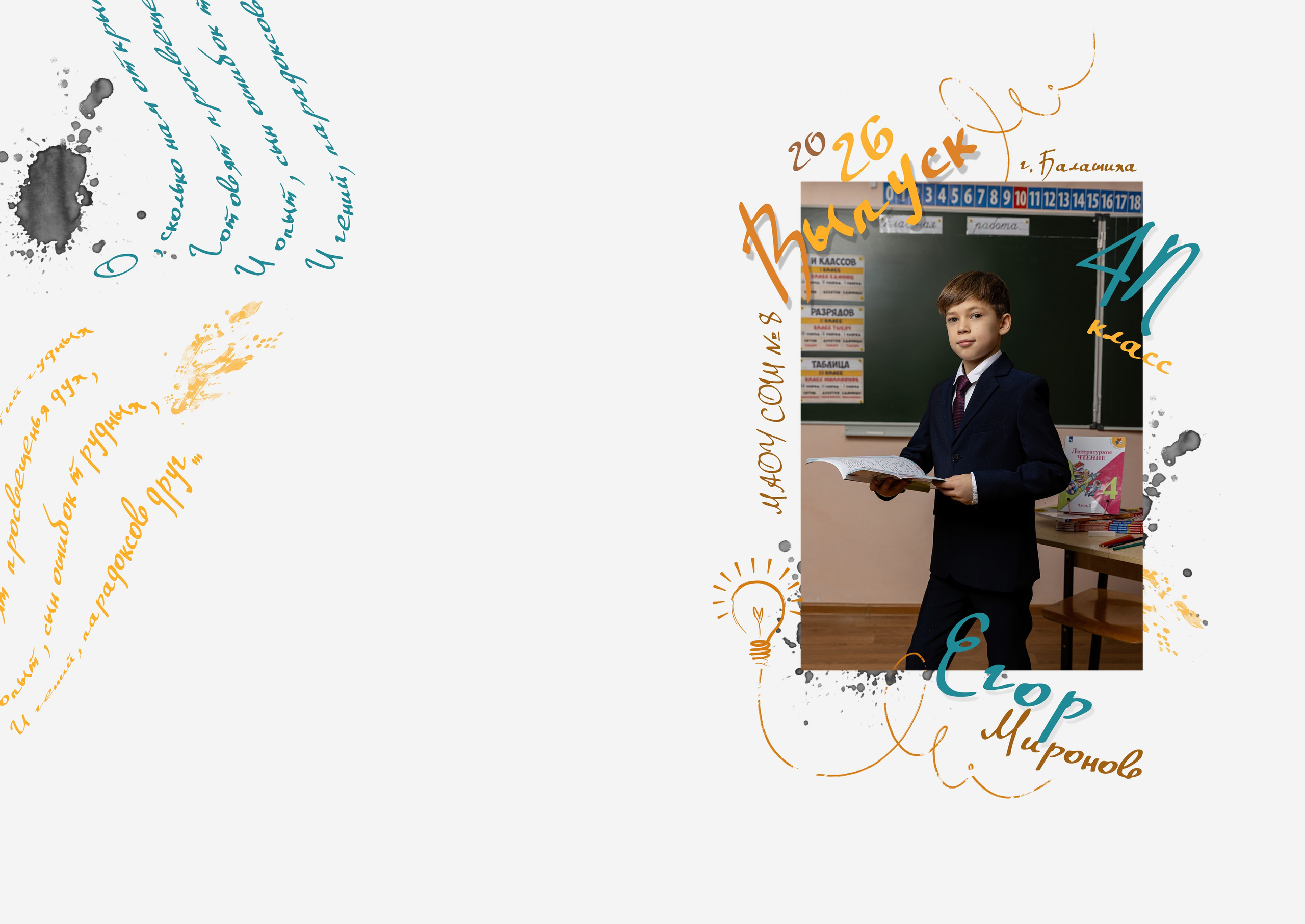 Планшет для 4 класса. Фотограф в Железнодорожном и Балашихе