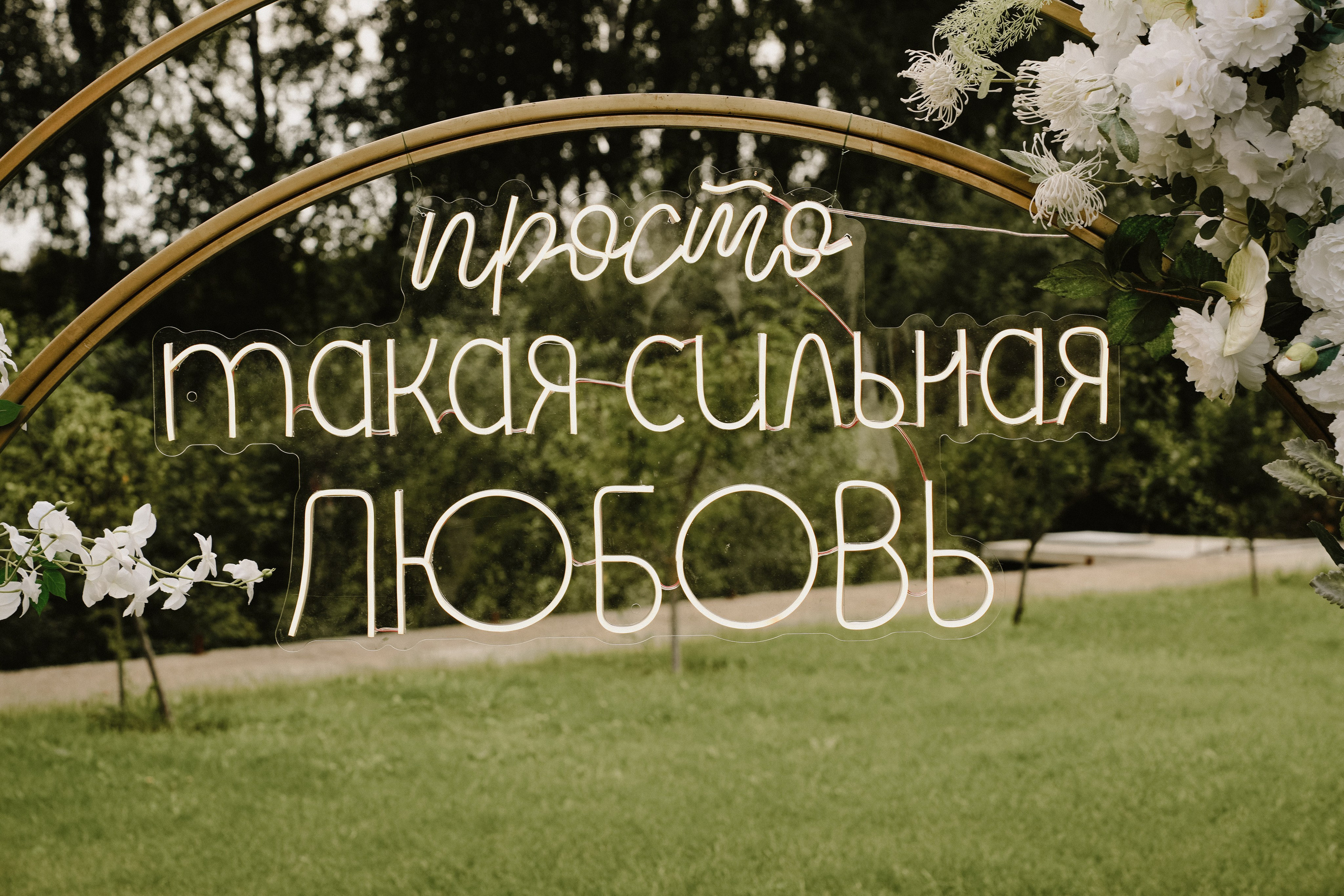 Большая свадьба 23.08.2024. Photographer_anastasia_margushina