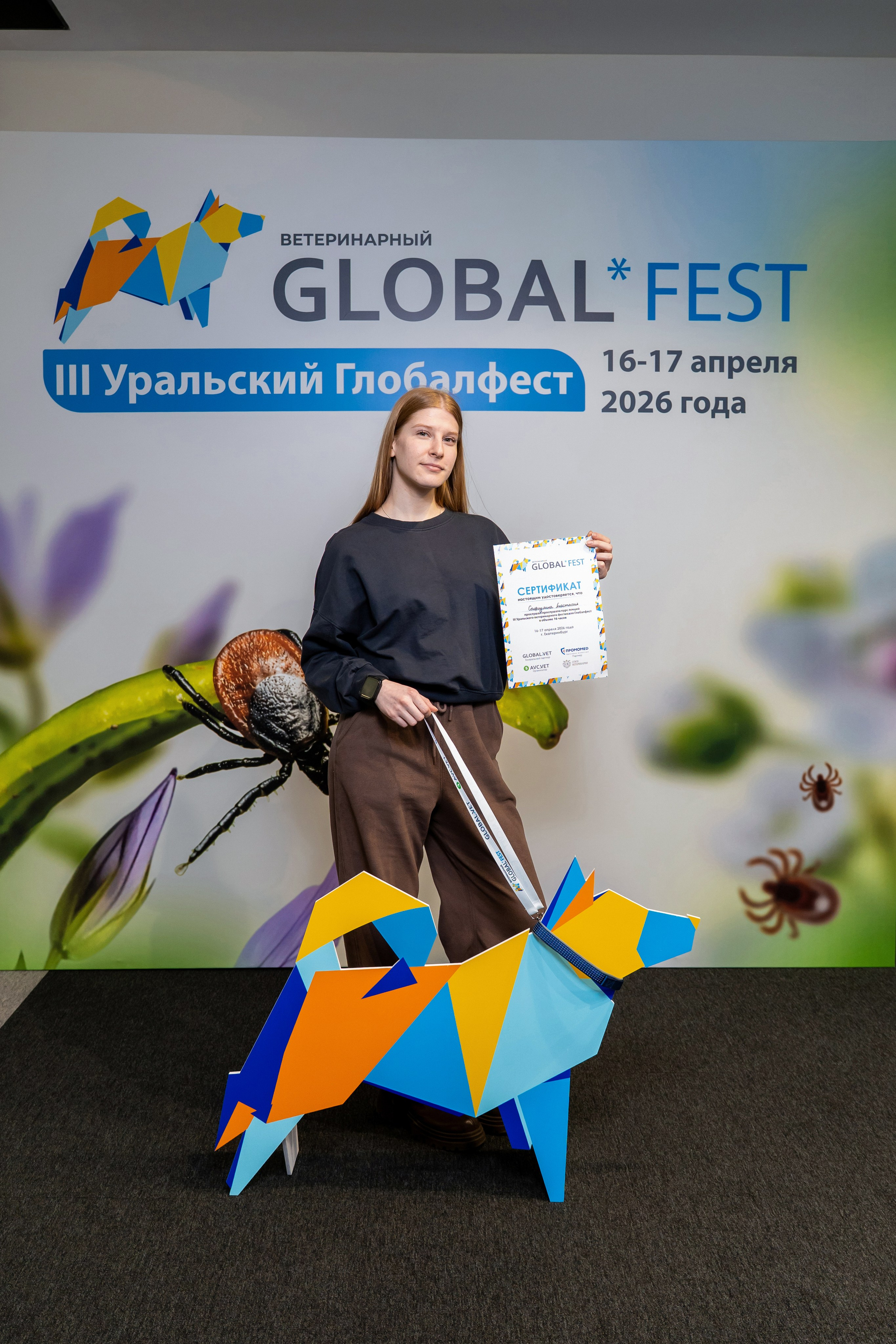 Ветеринарный фестиваль «III Уральский Глобалфест 2026». Фотограф в Екатеринбурге Юрий Кутаев