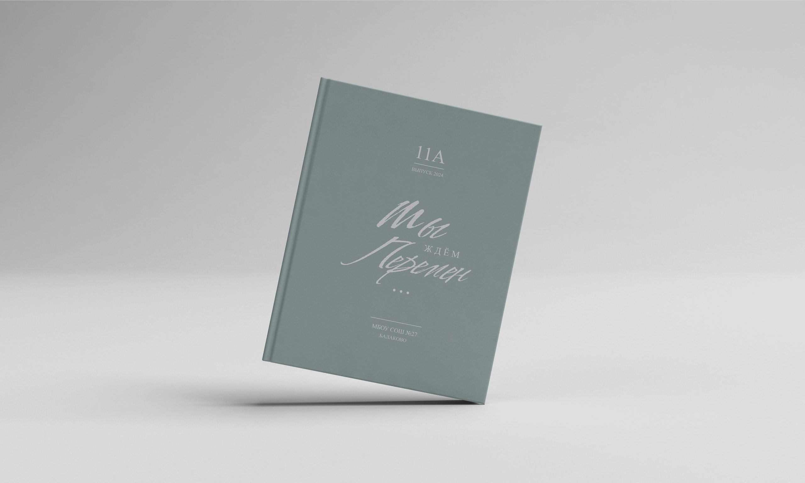 Обложки для фотокниг. Выпускные альбомы Балаково. Фотограф