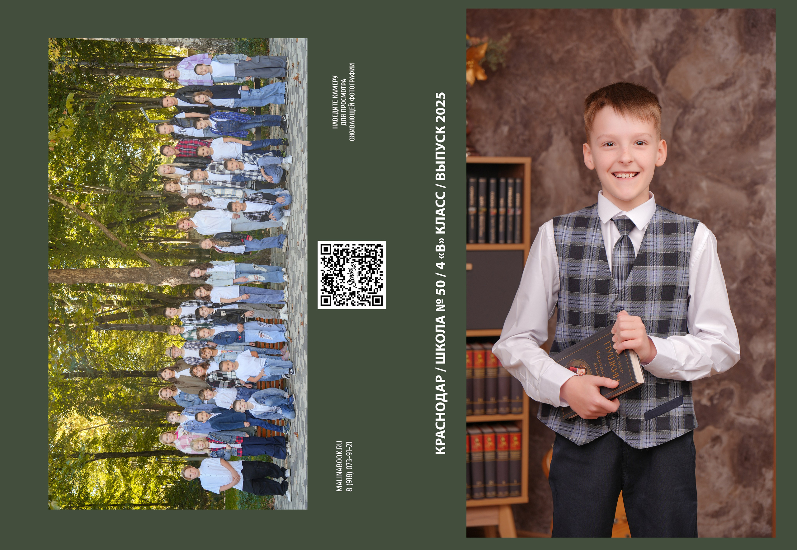 ШКОЛА 50 — 4 «В» класс. Красивый выпускной альбом в Краснодаре
