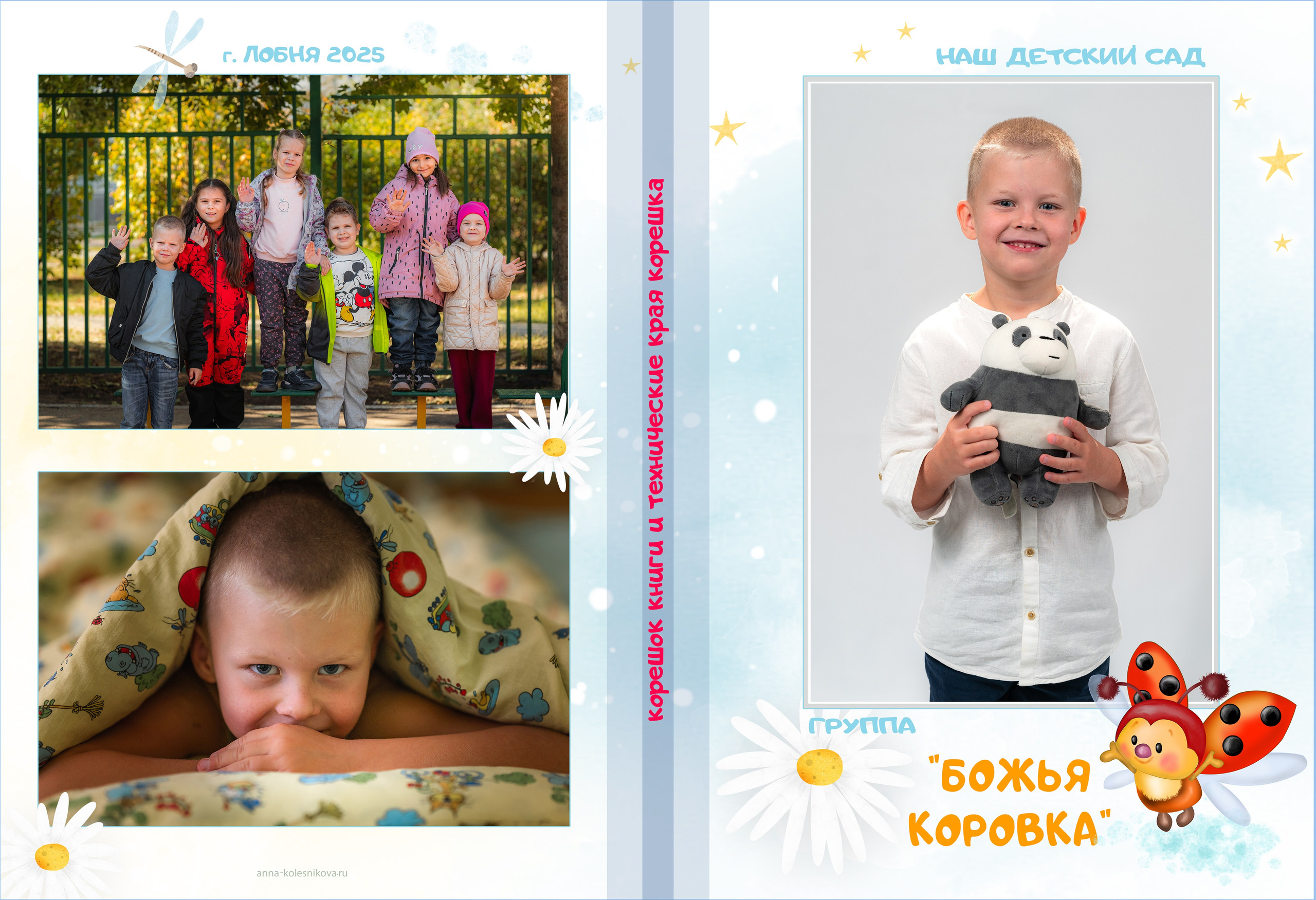 Дизайн выпускного альбома в детском саду