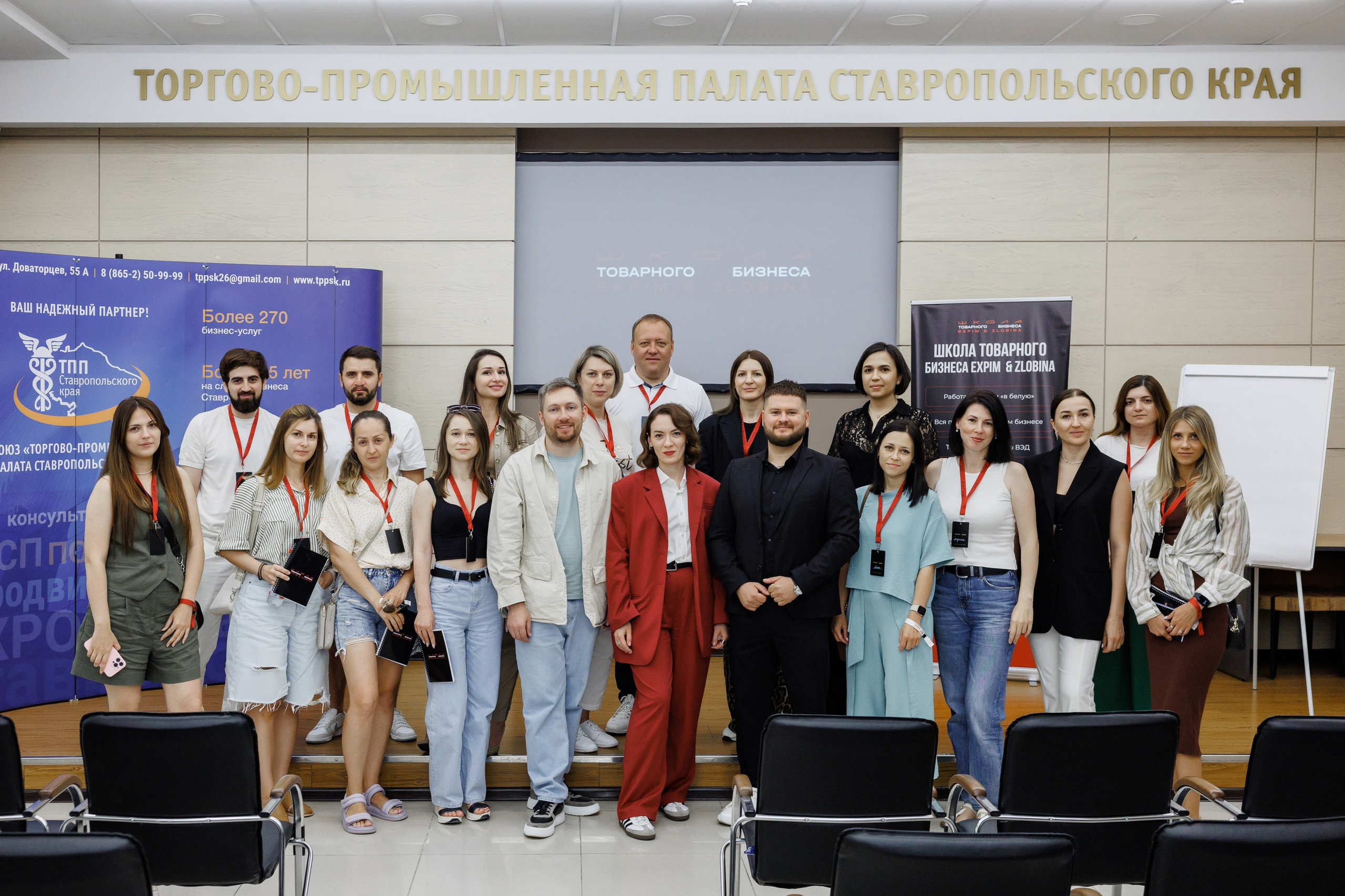 Школа товарного бизнеса Expim & Zlobina. Фотограф Ставрополь Петр Голубенко