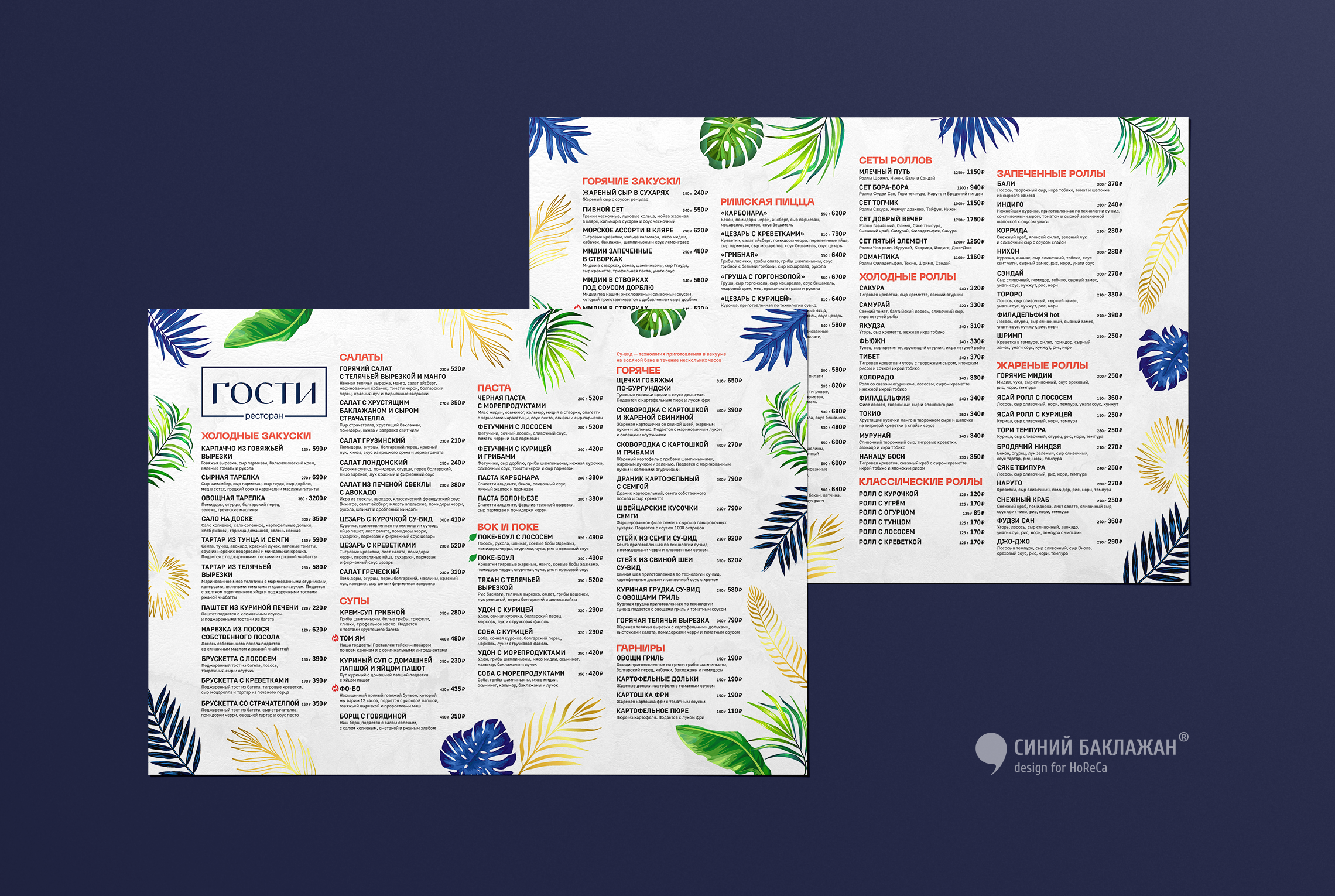 Разработка дизайна меню