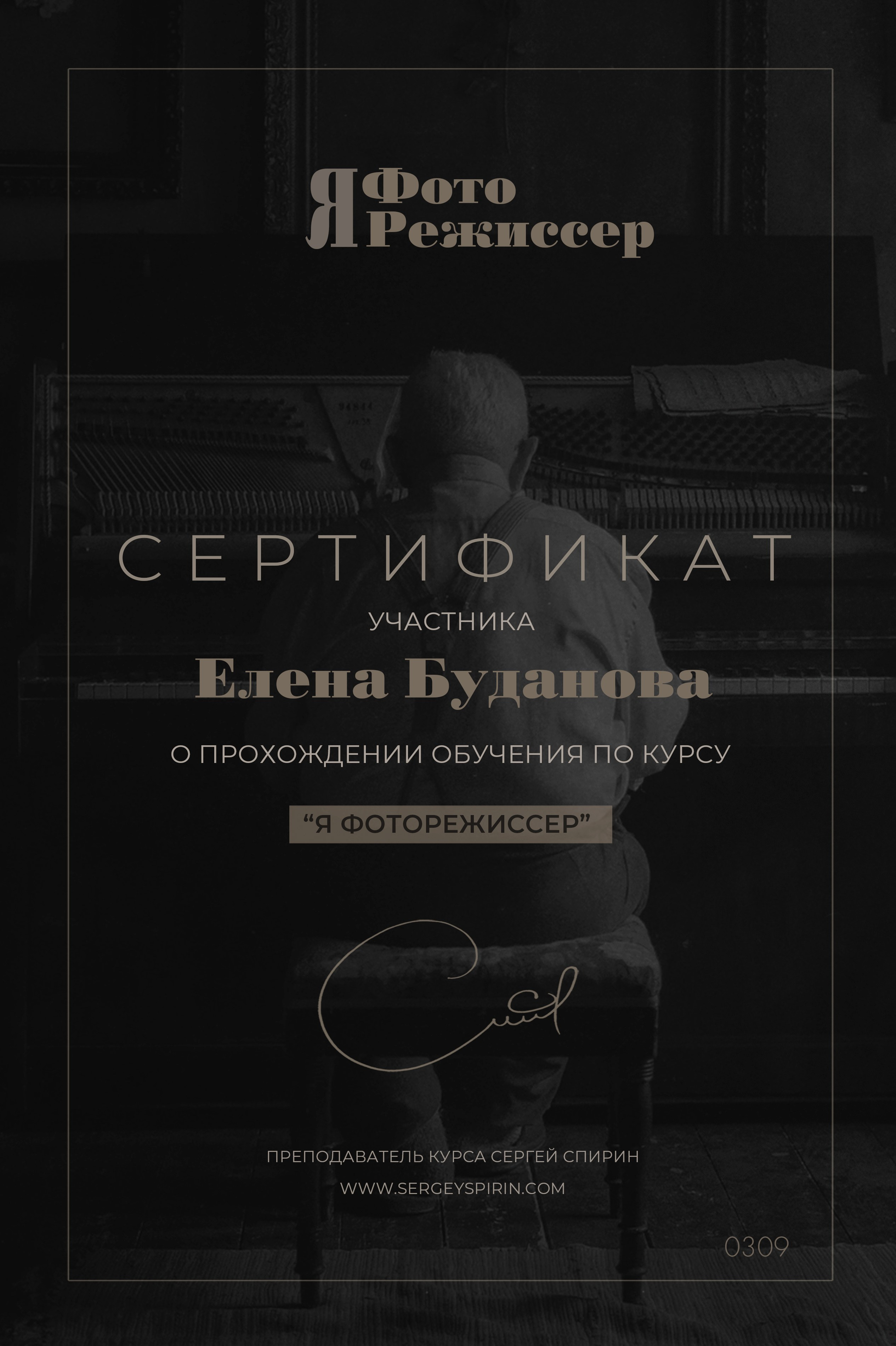 Сертификаты. Фотограф Елена Буданова Тверь