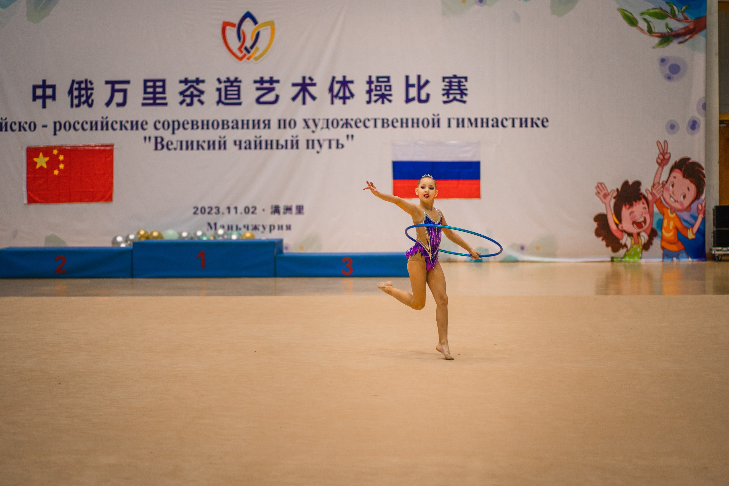 Соревнования Художественная гимнастика г. Манчжурия Китай. Детский Спортивный фотограф в Новосибирске Наталья Головина