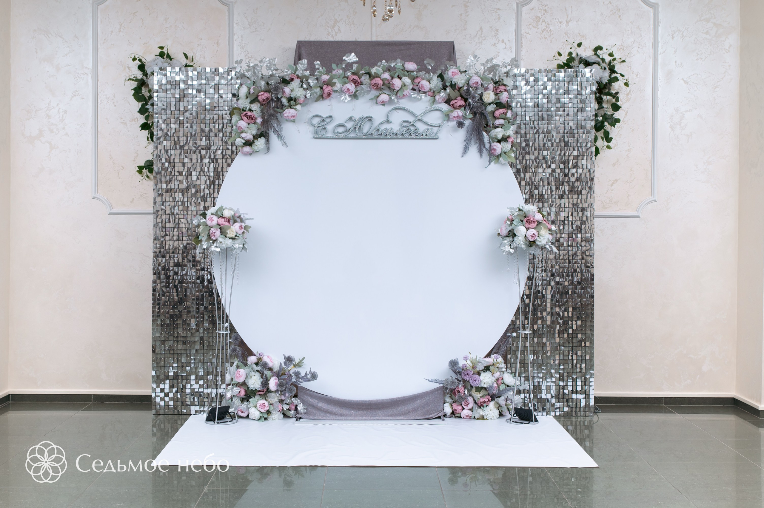 Фотозона на юбилей. Студия декора Седьмое небо