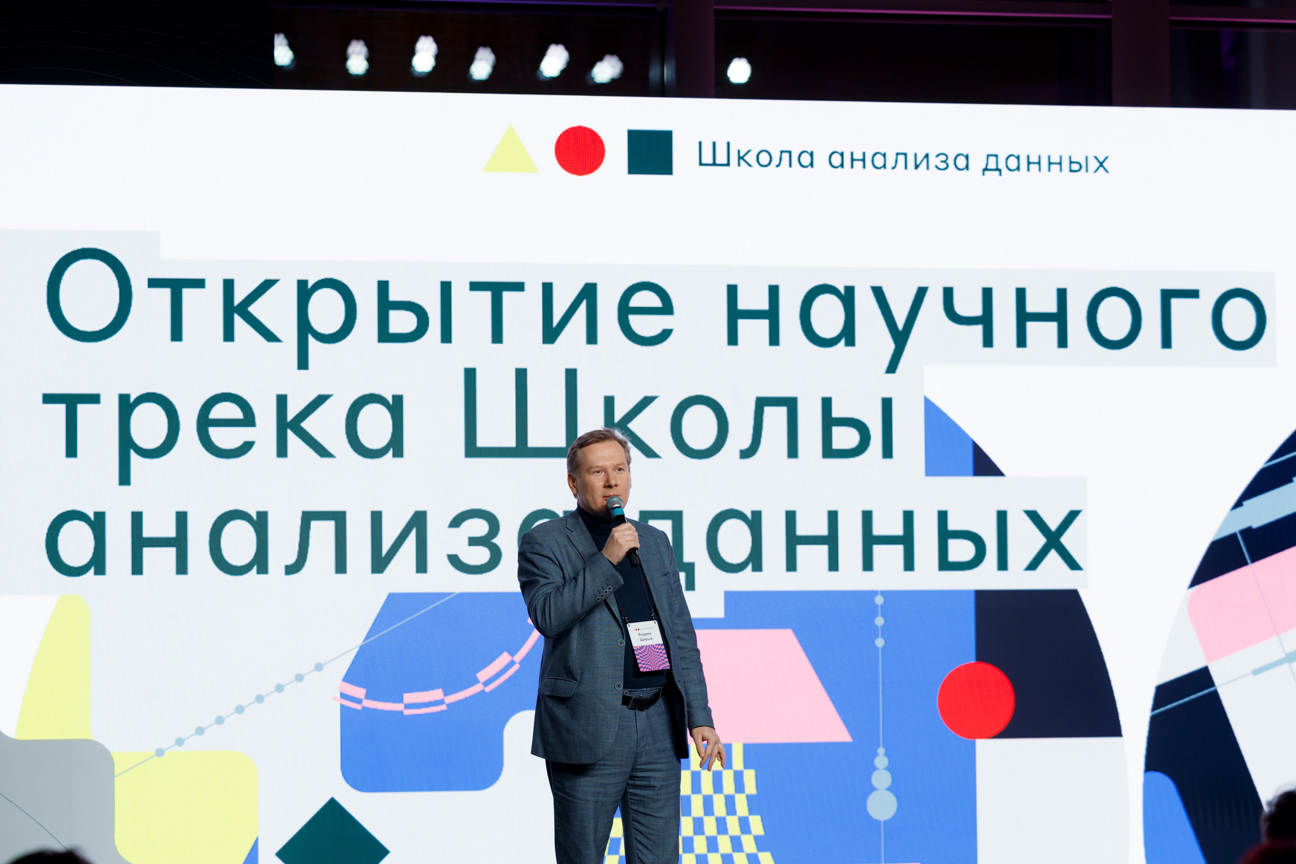 Научный трек