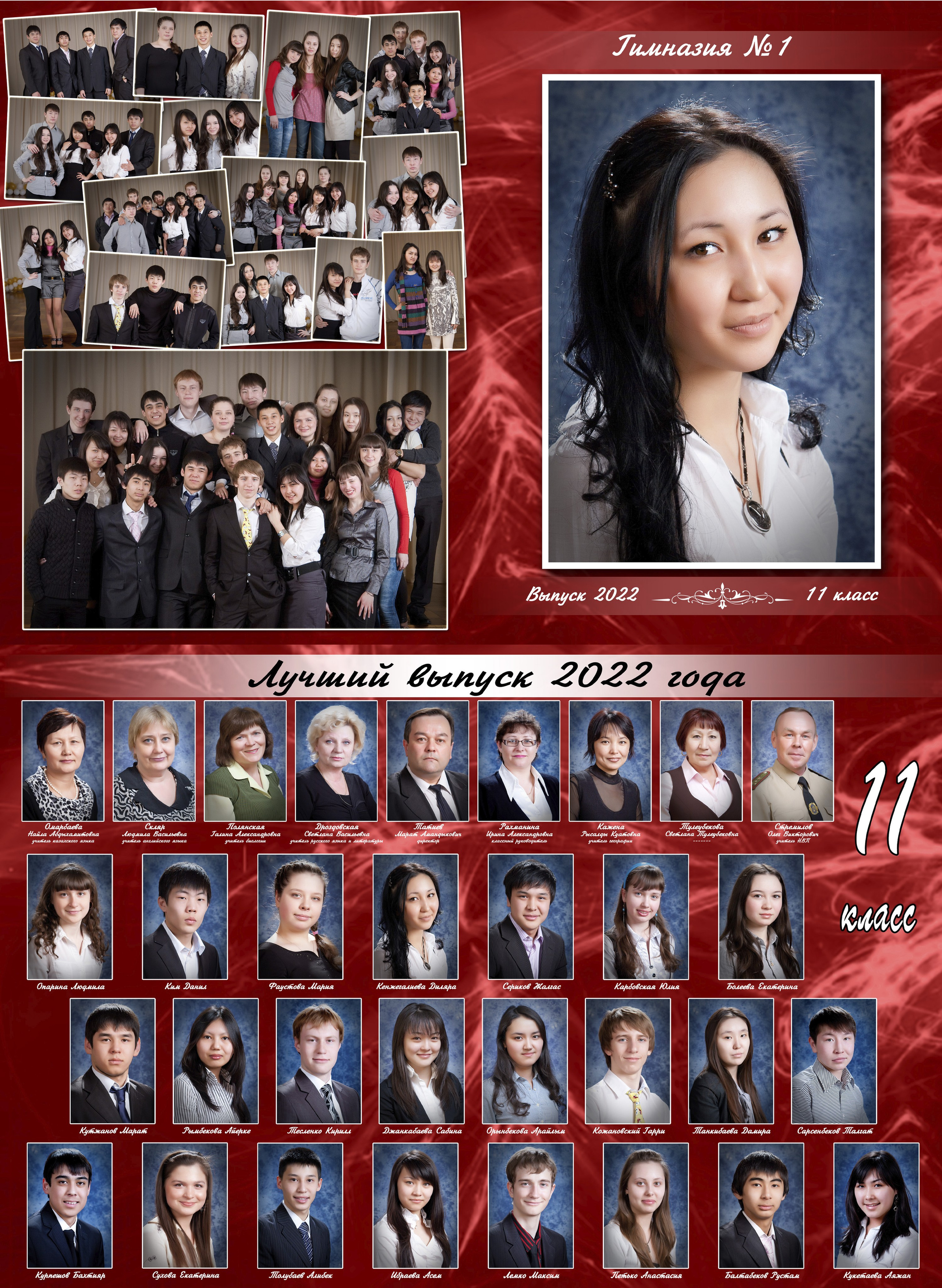 Алексей Баранов фотограф. Выпускной альбом. Виньетка. выпускной. Заказать школьный альбом в Караганде. Заказать выпускной альбом в Караганде. Караганда.  Портрет. групповые фото. Караганда. выпускное фото. выпускной 2026. выпускной 2027. выпускной 2028. оживающее фото. виньетка с оживлением. оживление. современный альбом. альбом. выпускные. садик выпускной. 1 класс. школьный портрет.  Счастливые лица студентов, эмоции радости и гордости, конец учебного года. Студенты. Школа. Каргу, Каргту. выпускной старших классов. 4 класс. выпускной 4 класс. школьная виньетка в Караганде. Выпускные фото в студии. съемка в студии. выпускная лента. Детская фотография. детский альбом. выпускной садика. 