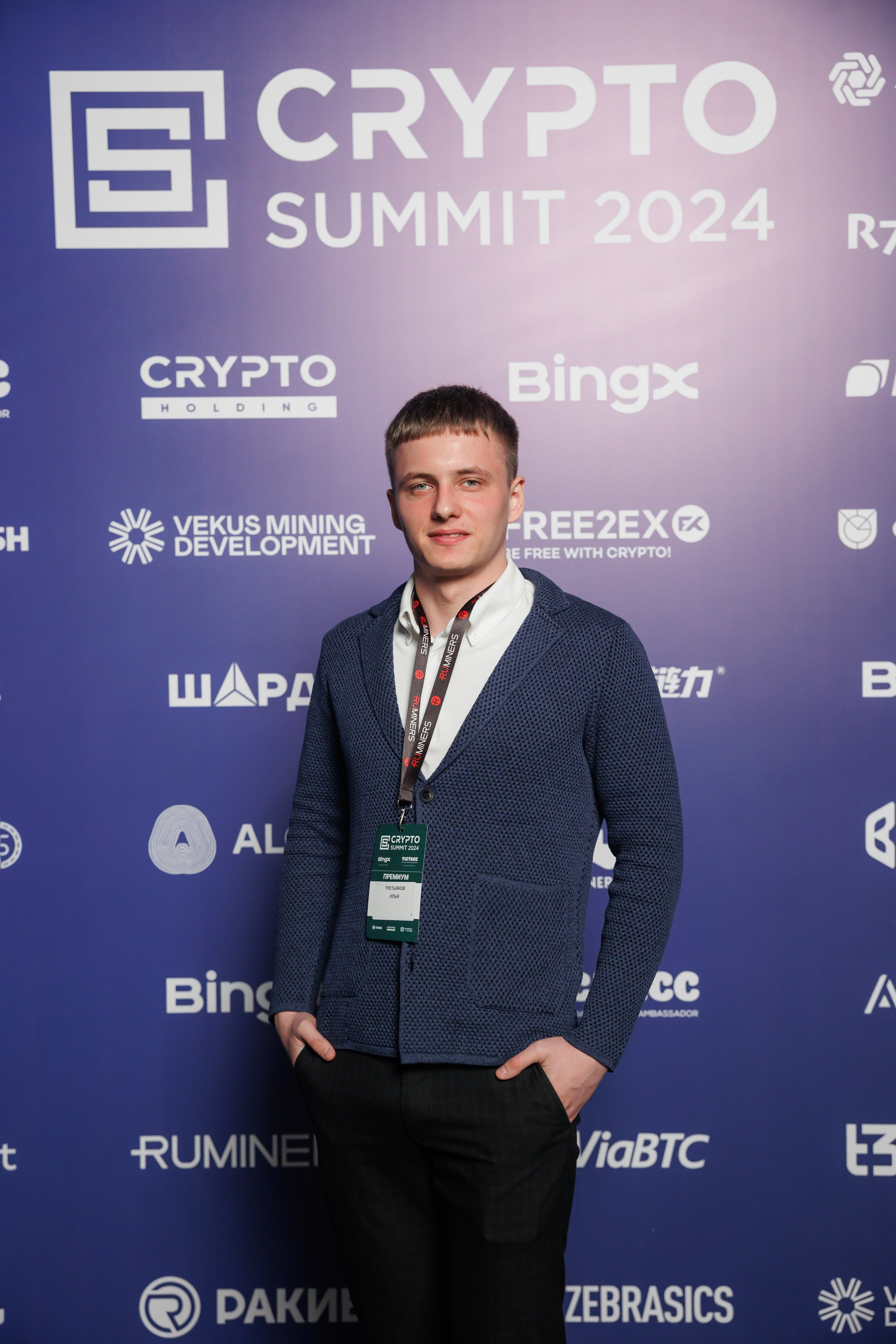 Крипто-Саммит 2024, МТС Live-Hall. Свадебный и репортажный фотограф (Москва, Королев и другие)