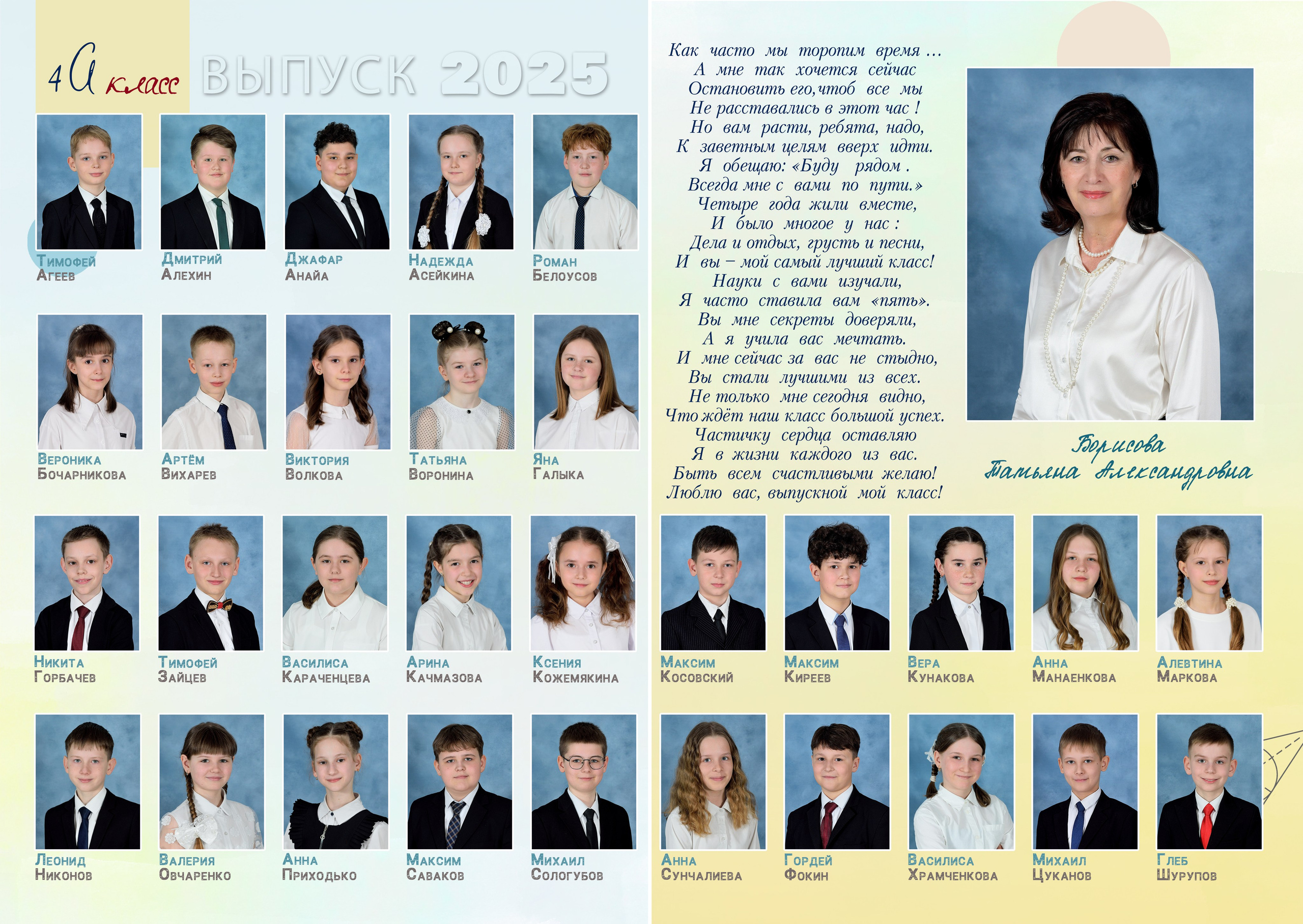 4-Альбом на 3-4 разворотов. Выпускные альбомы для школ и детских садов Александр и Динара